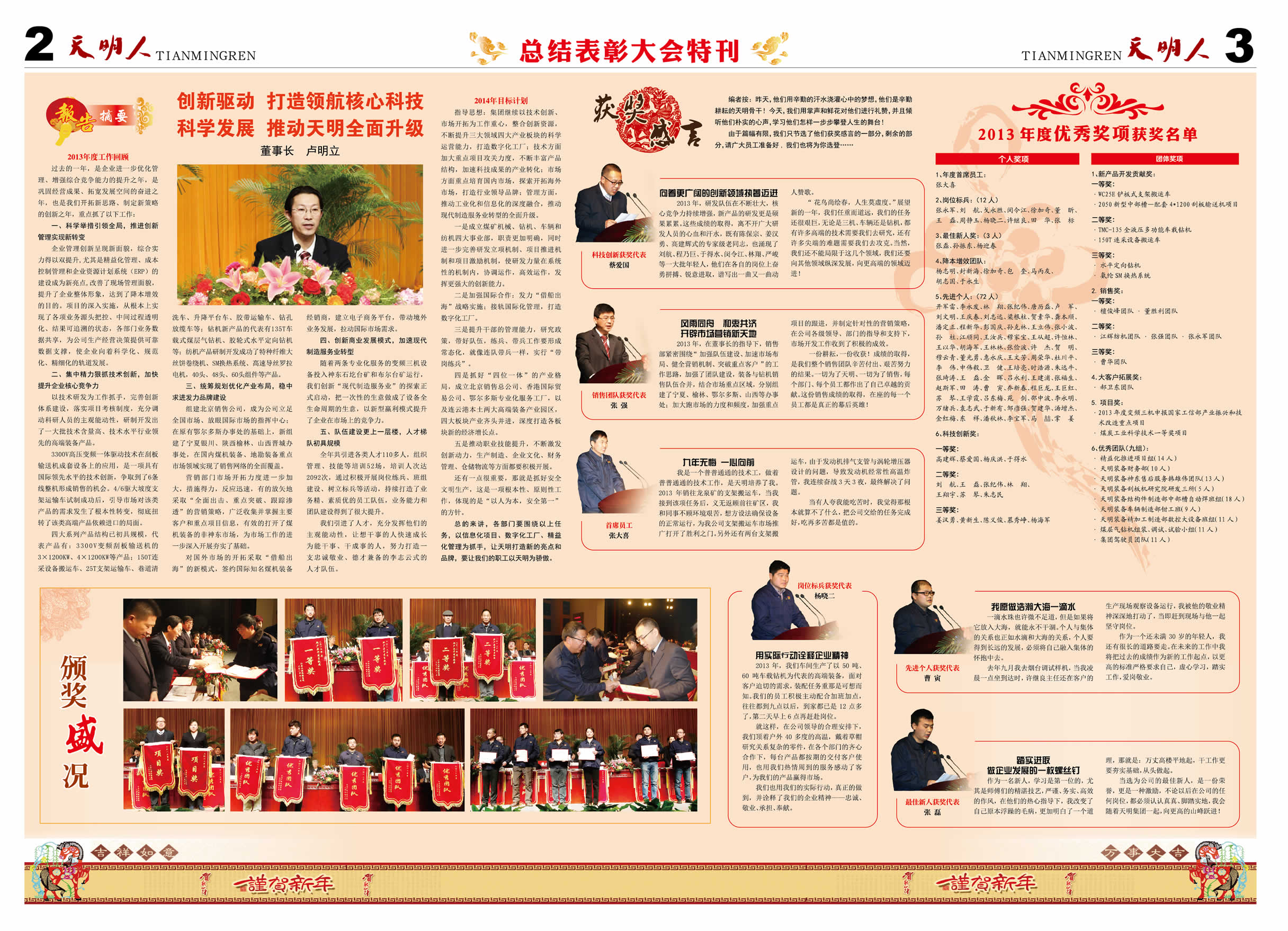 天明人2014第01期（總第77期）2、3版