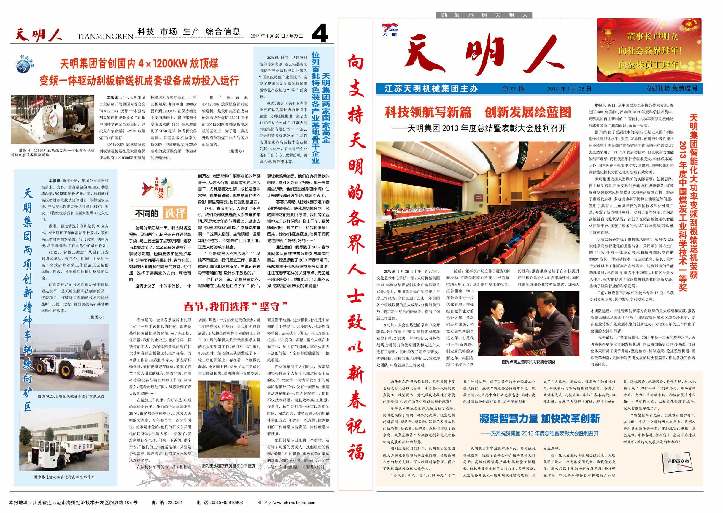 天明人2014第01期（總第77期）1、4版