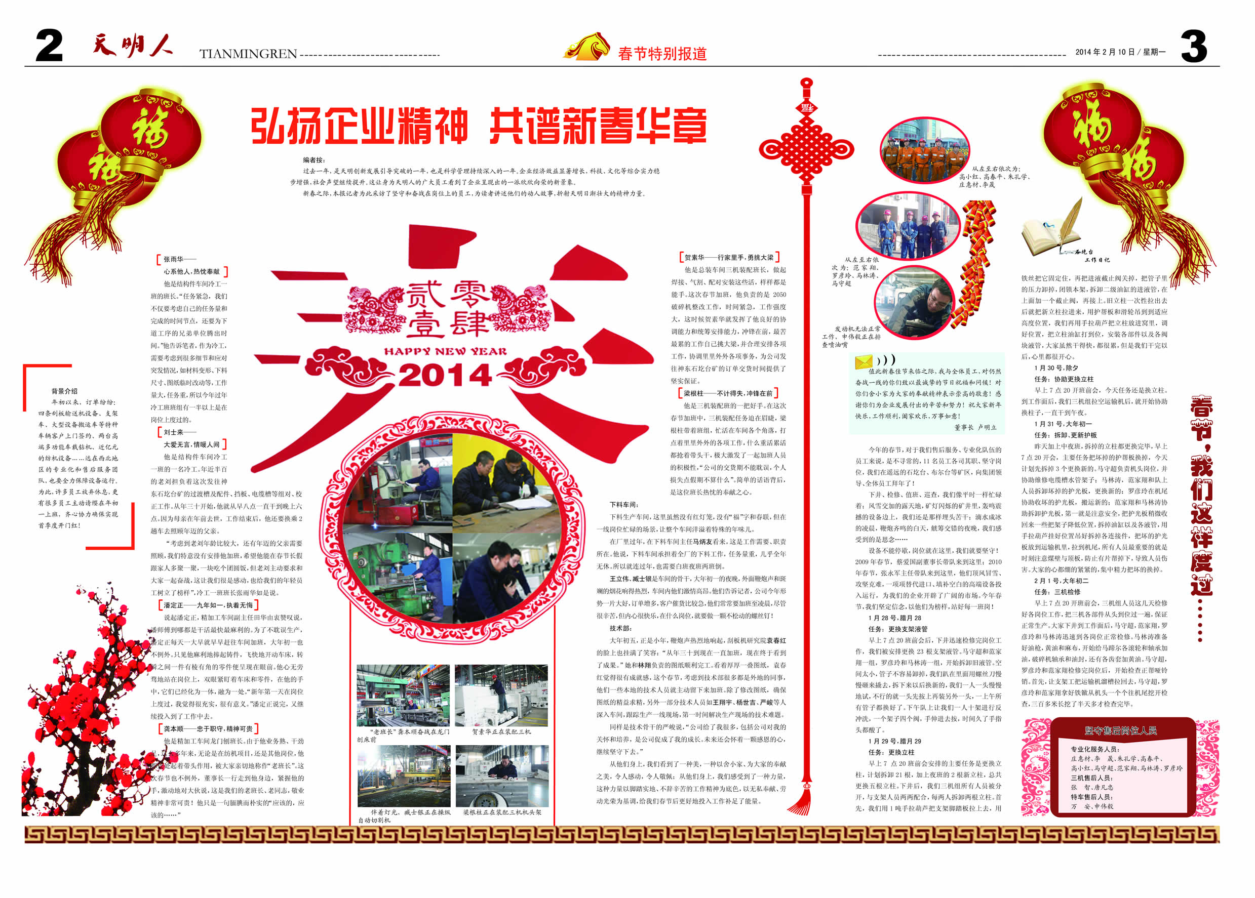 天明人2014第02期（總第78期）2、3版