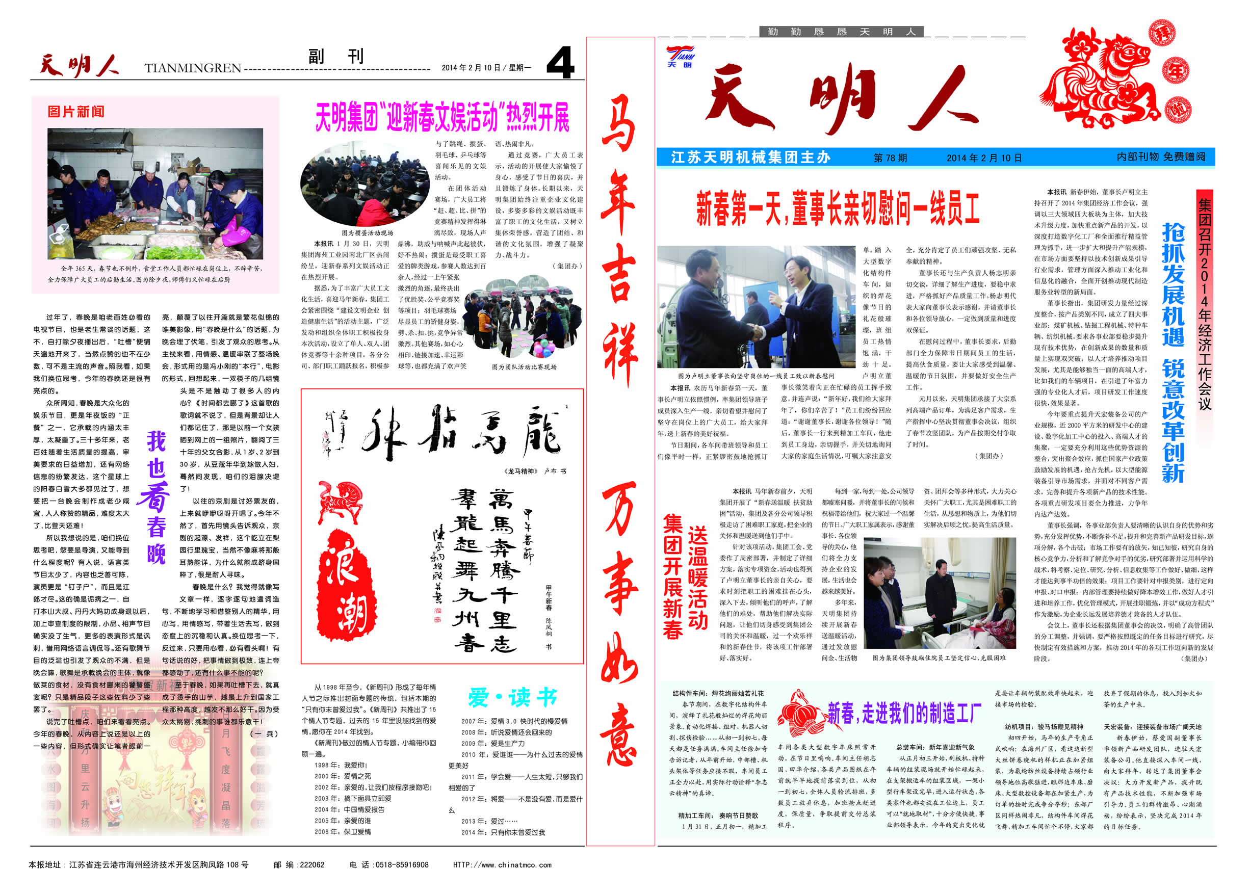 天明人2014第02期（總第78期）1、4版
