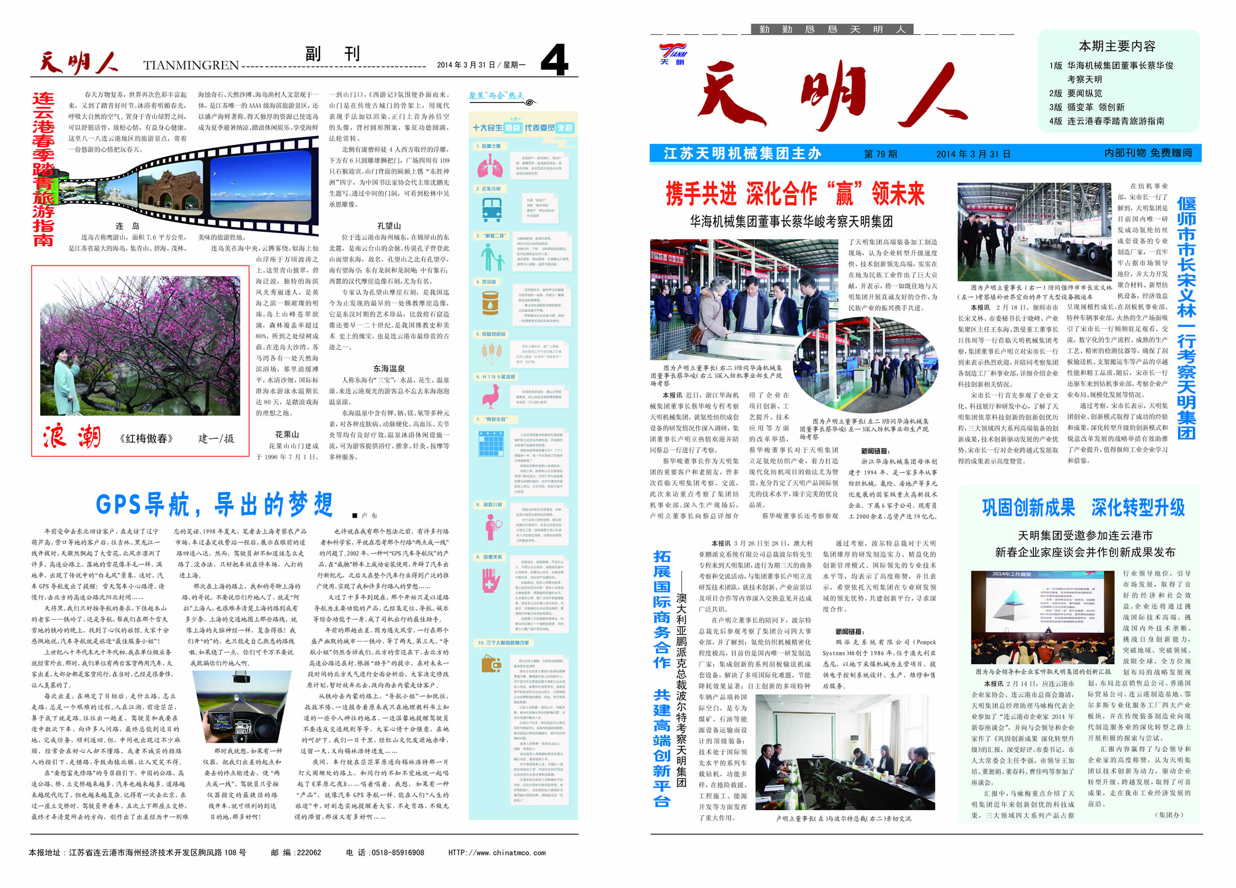 天明人2014第03期（總第79期）1、4版