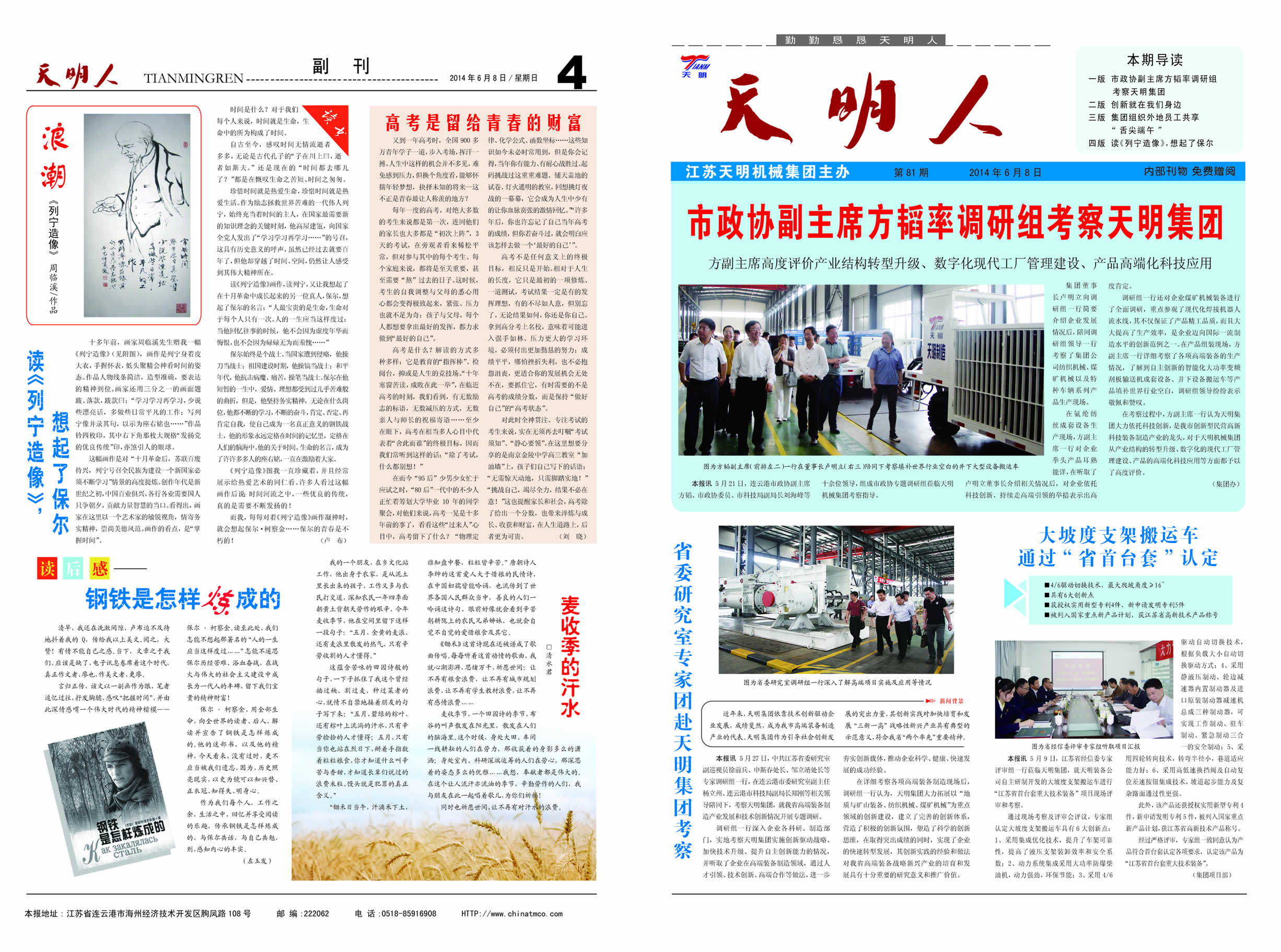 天明人2014第06期（總第81期）1、4版