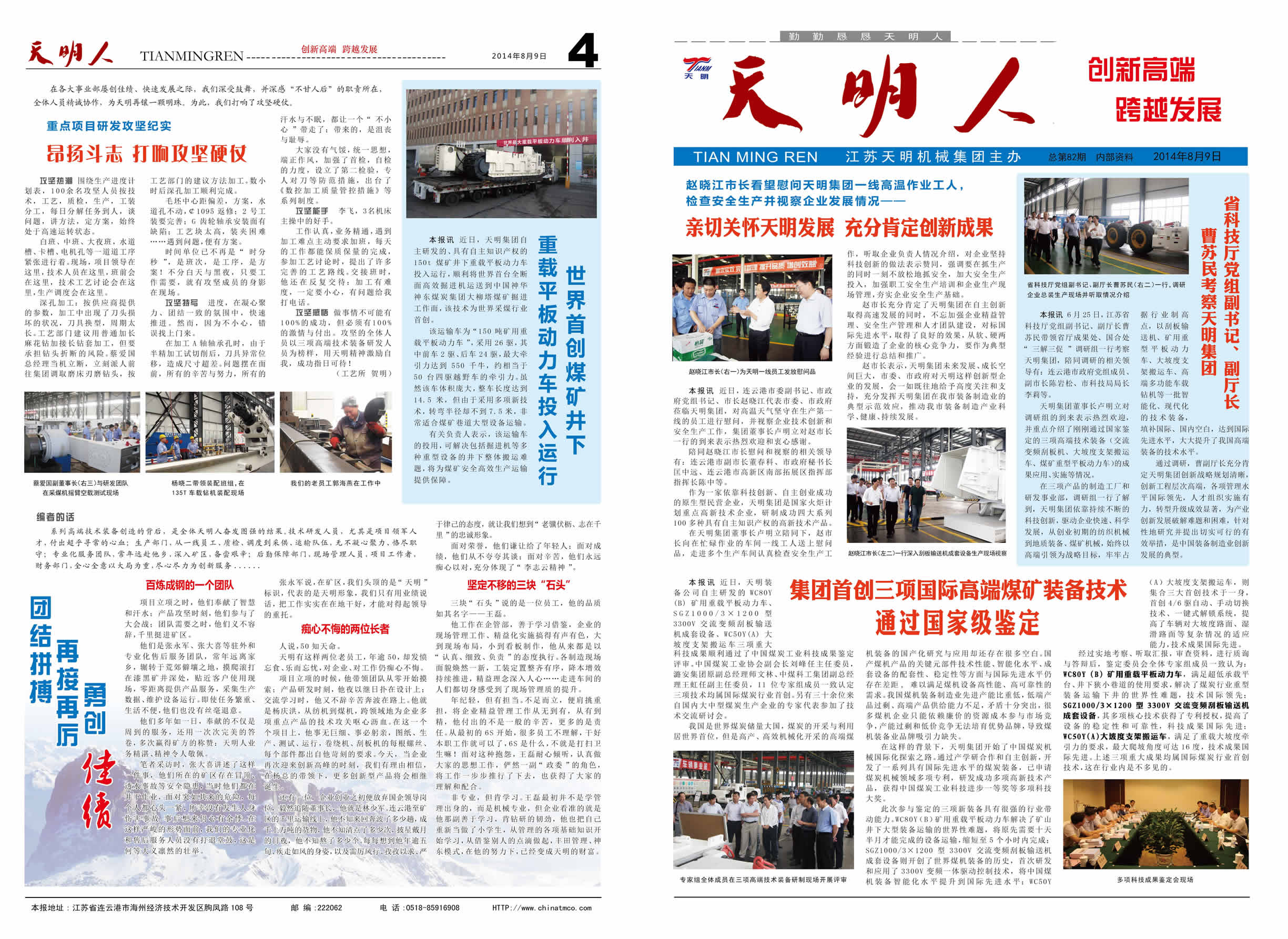 天明人2014第08期（總第82期）1、4版