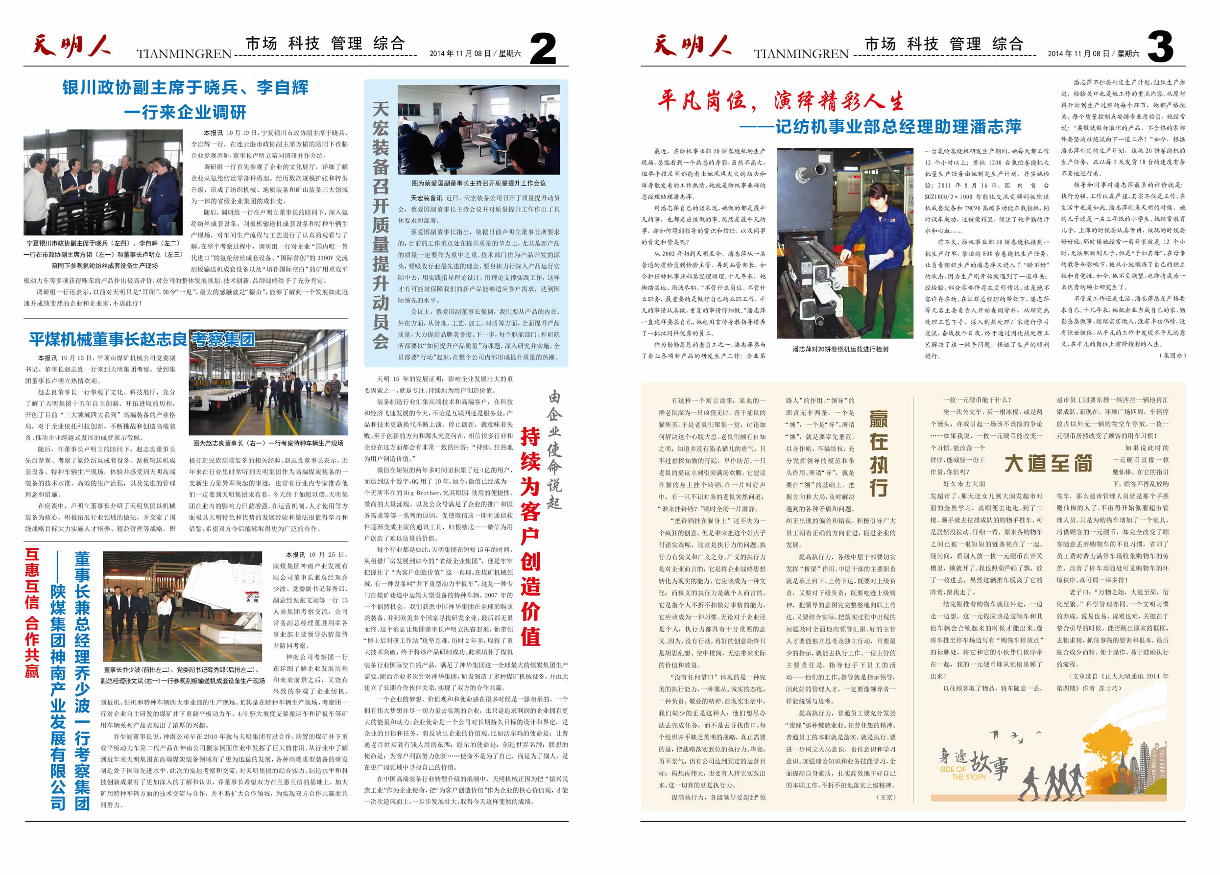 天明人2014第11期（總第86期）2、3版