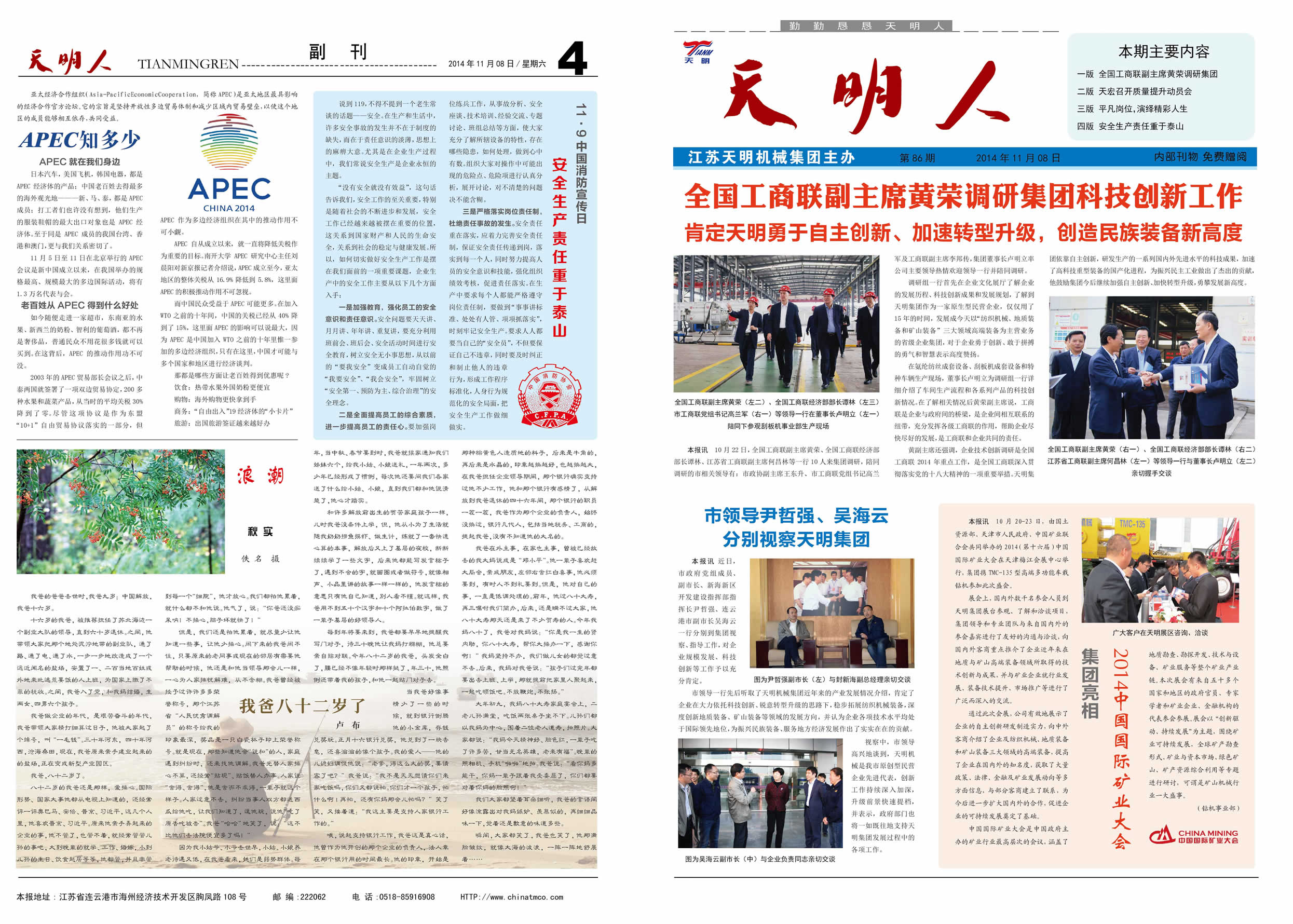 天明人2014第11期（總第86期）1、4版