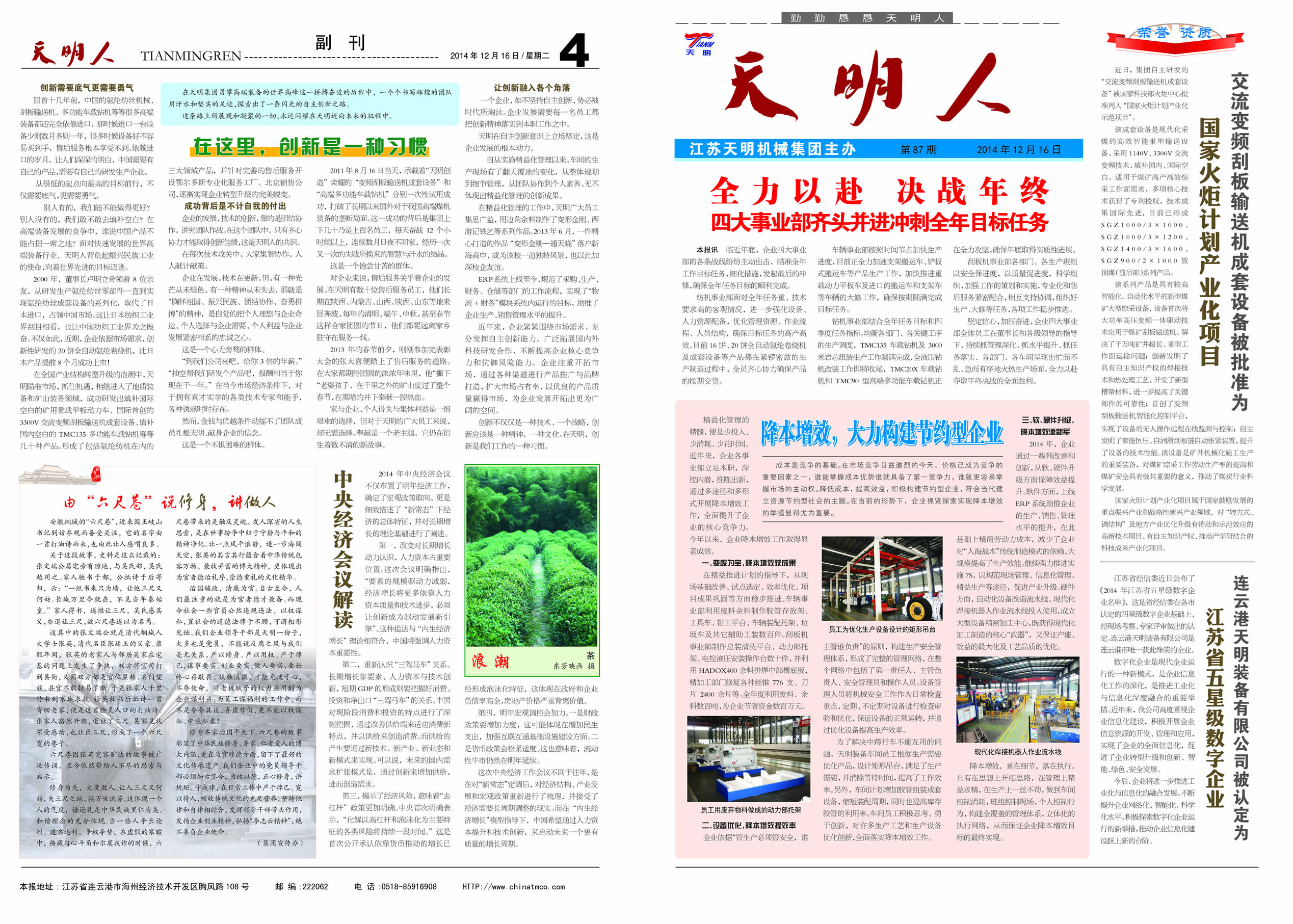 天明人2014第12期（總第87期）1、4版