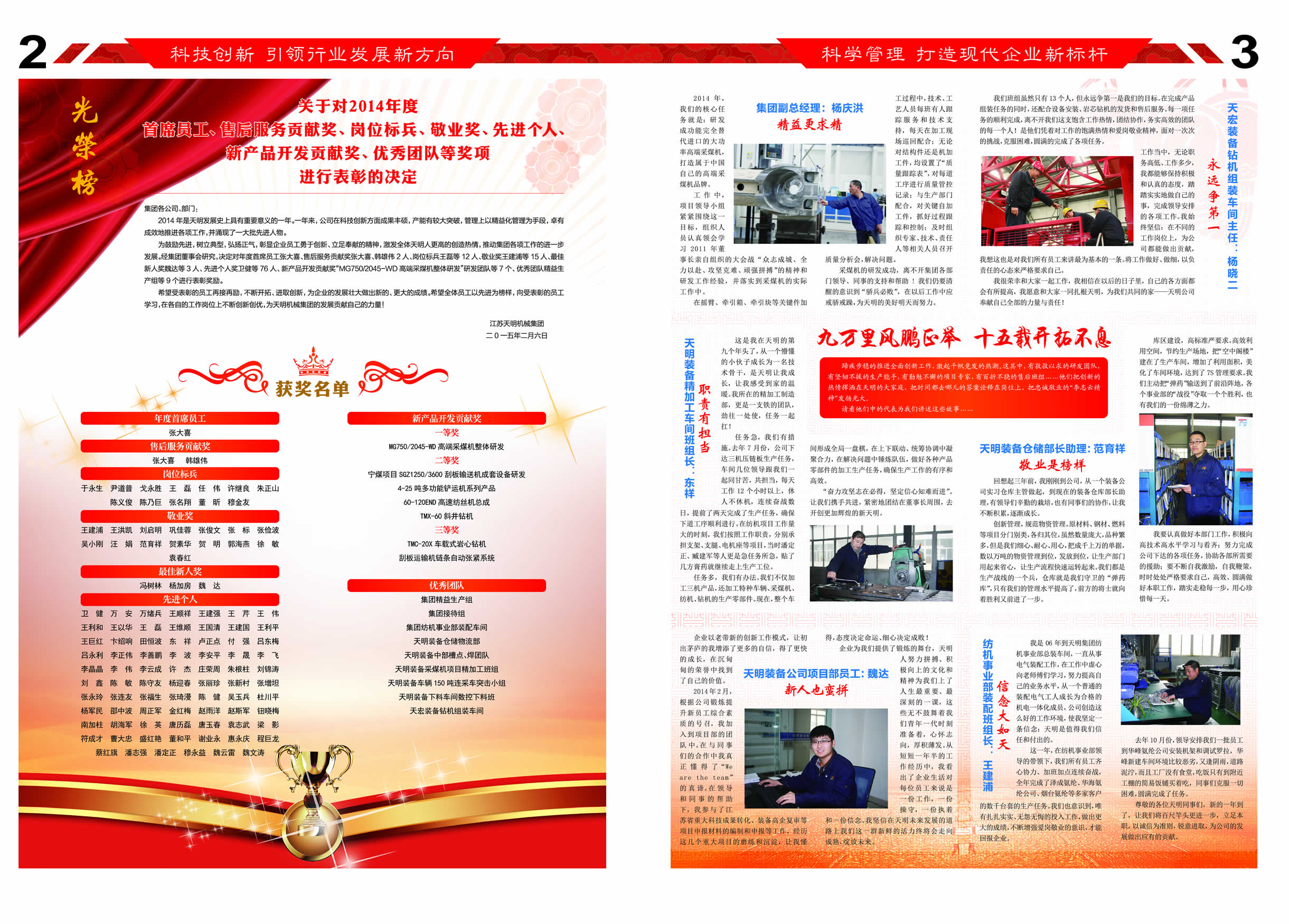 天明人2015第02期（總第88期）2、3版