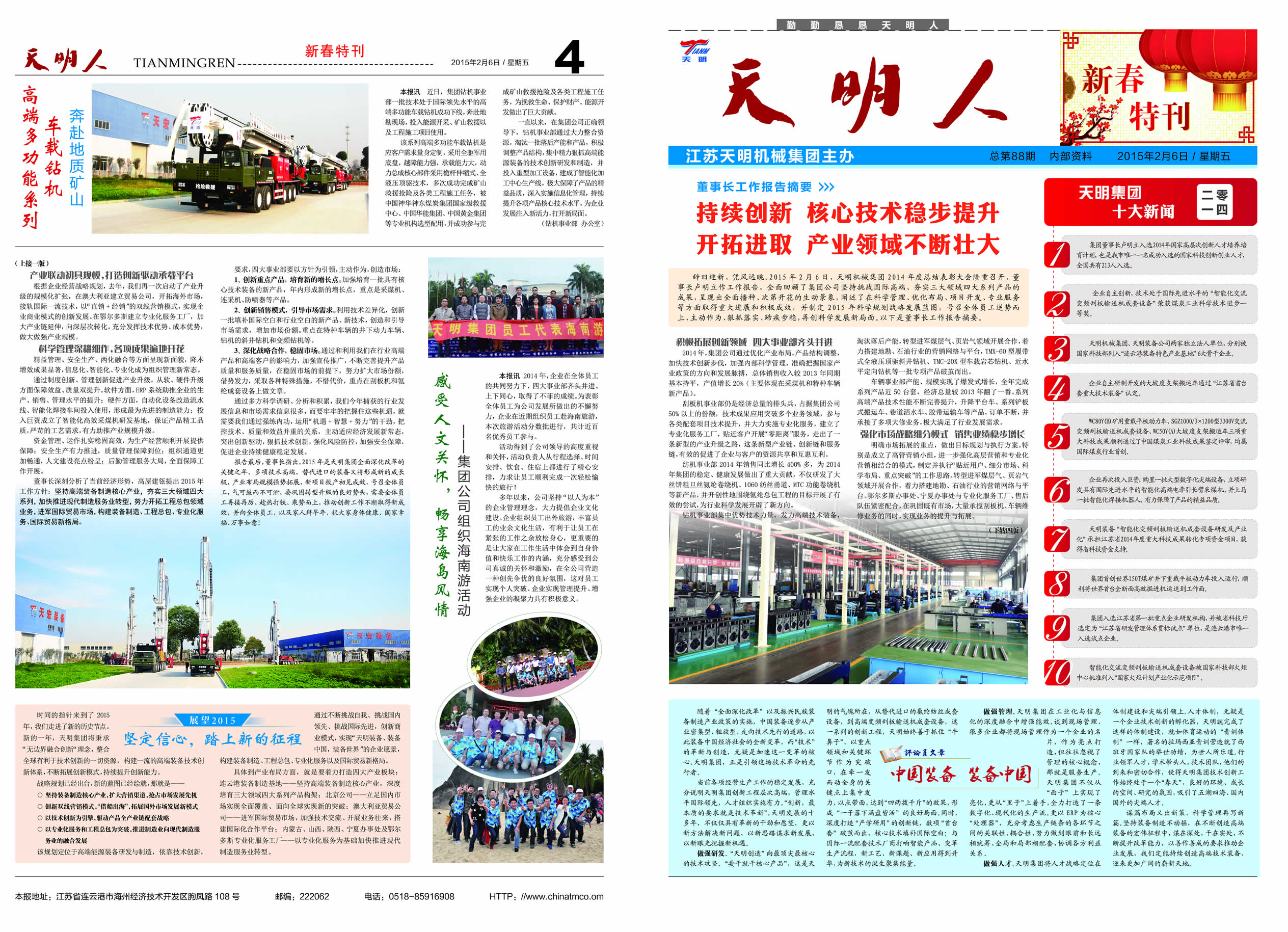 天明人2015第02期（總第88期）1、4版