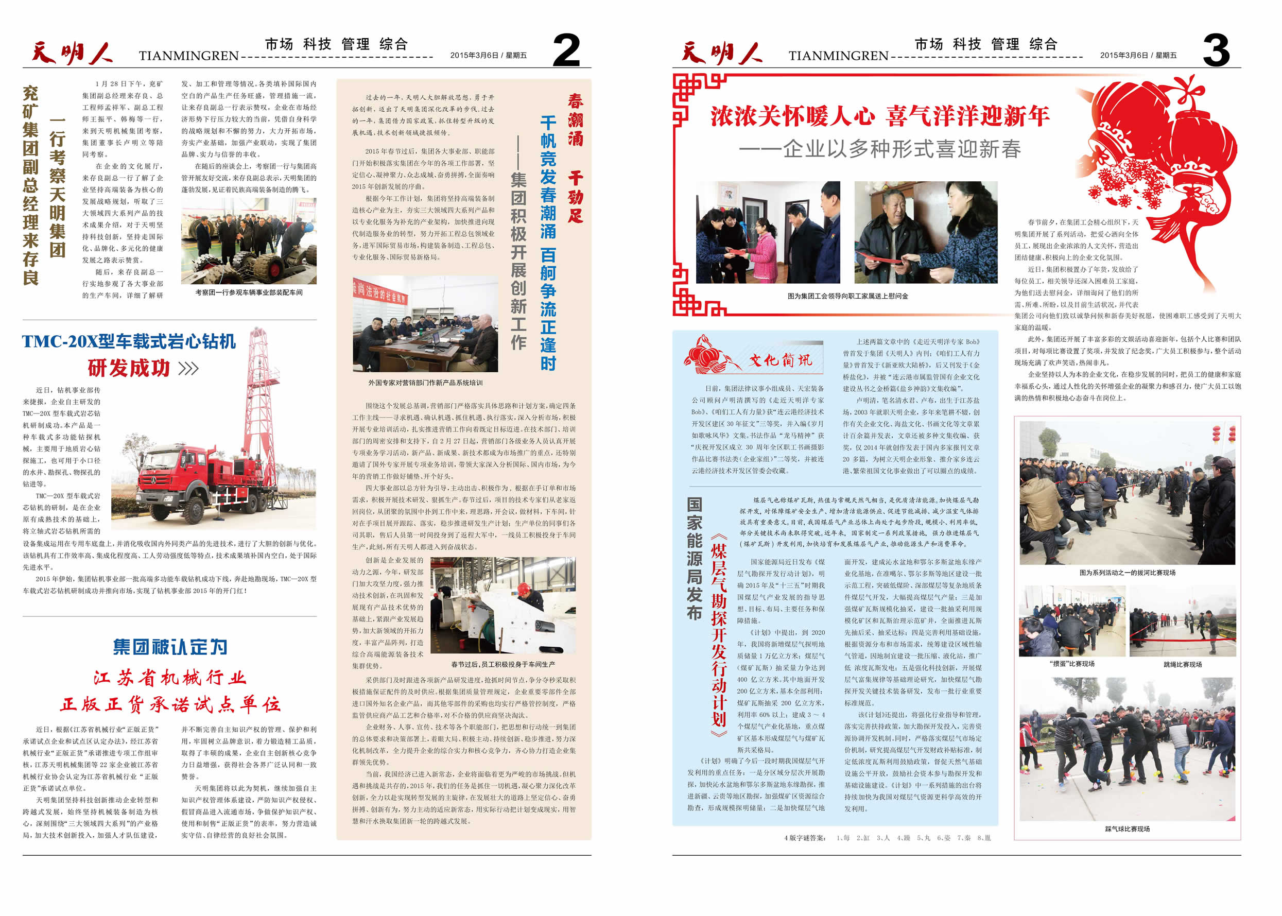 天明人2015第03期（總第89期）2、3版