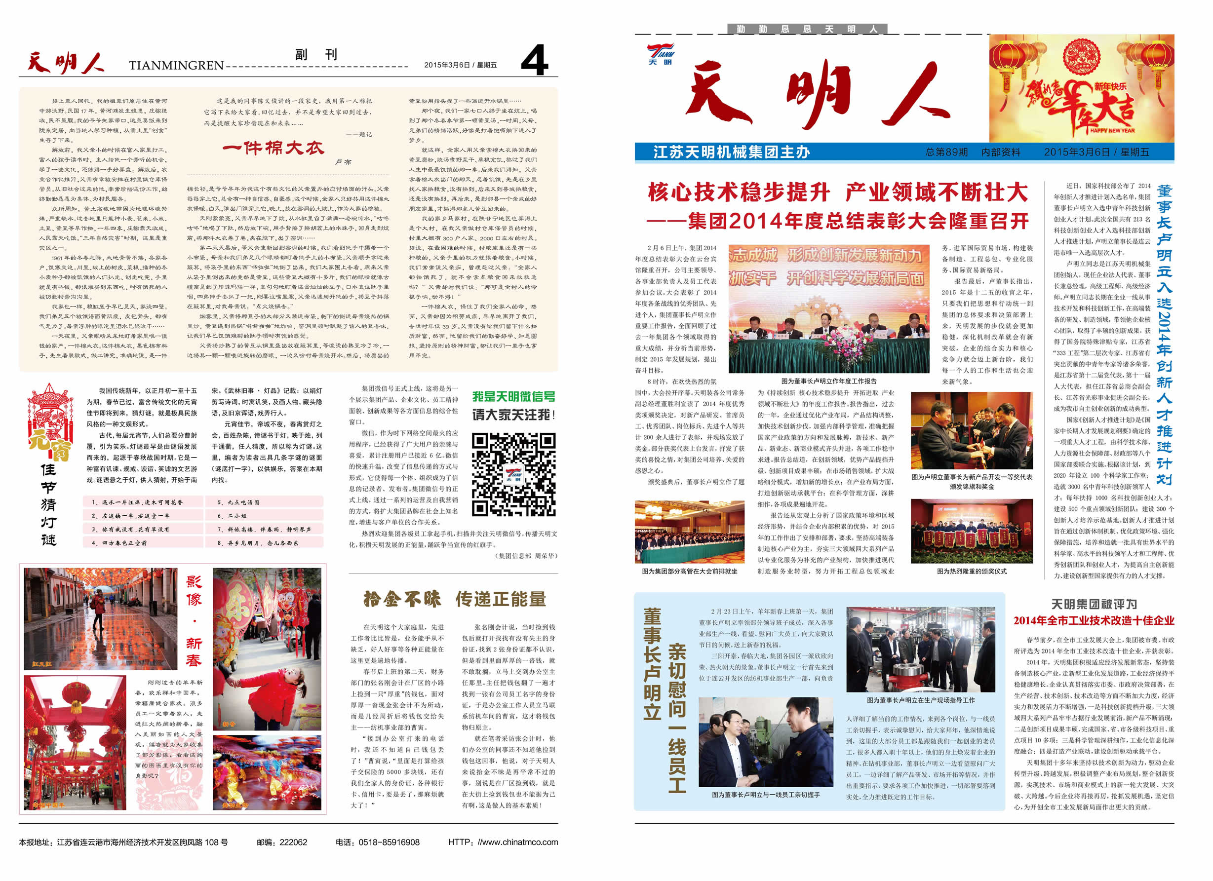 天明人2015第03期（總第89期）1、4版