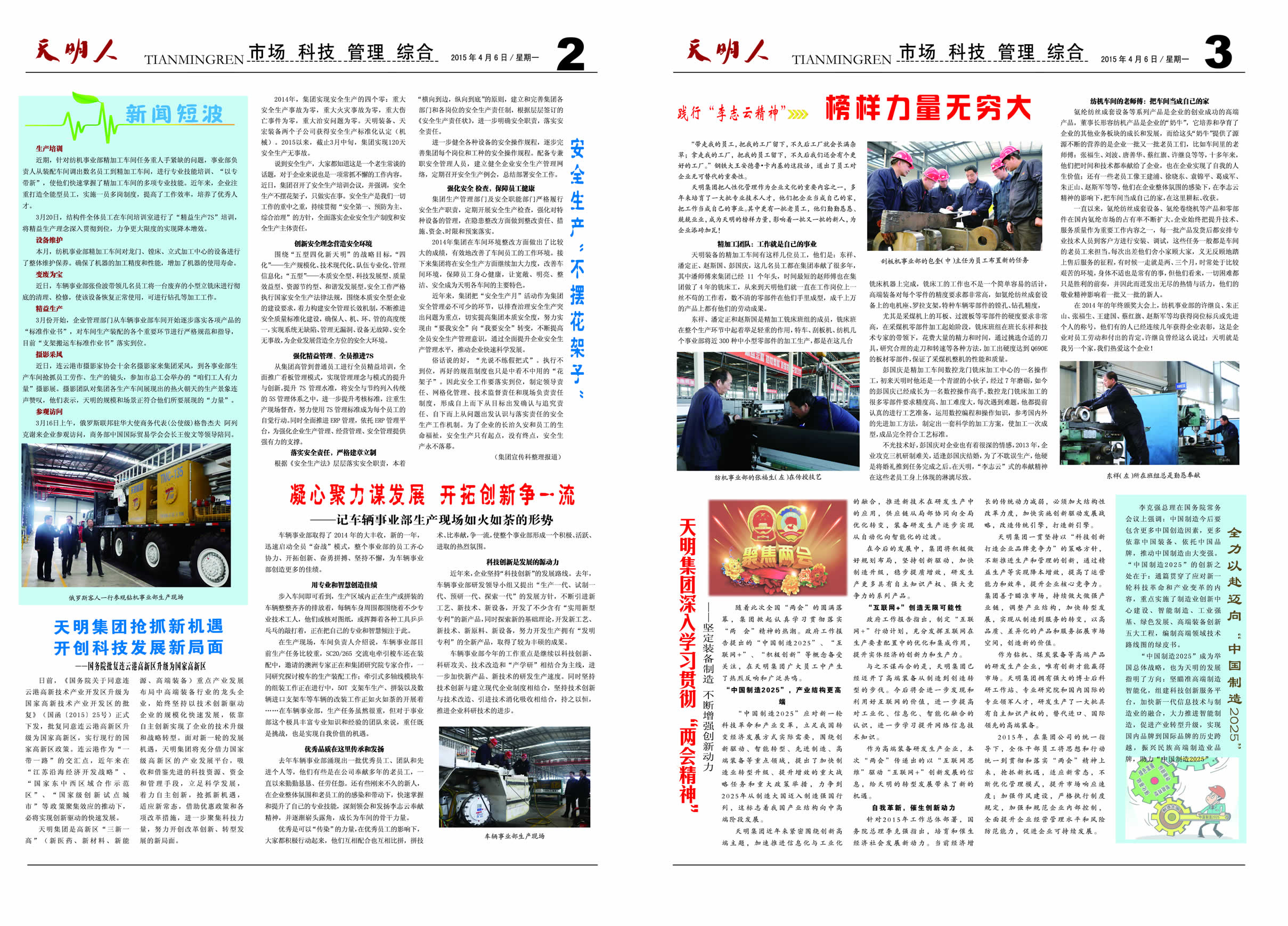 天明人2015第04期（總第90期）2、3版