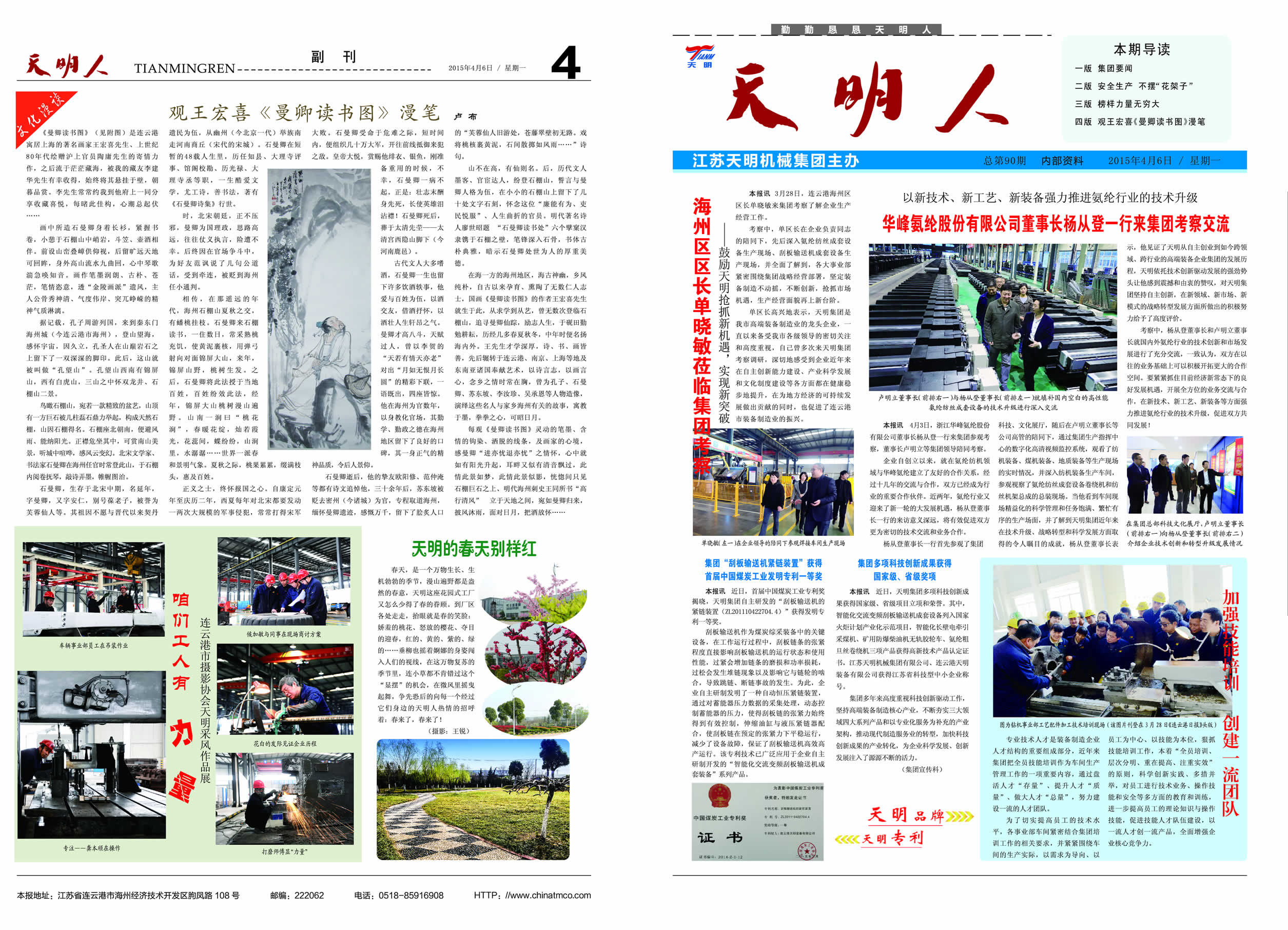 天明人2015第04期（總第90期）1、4版
