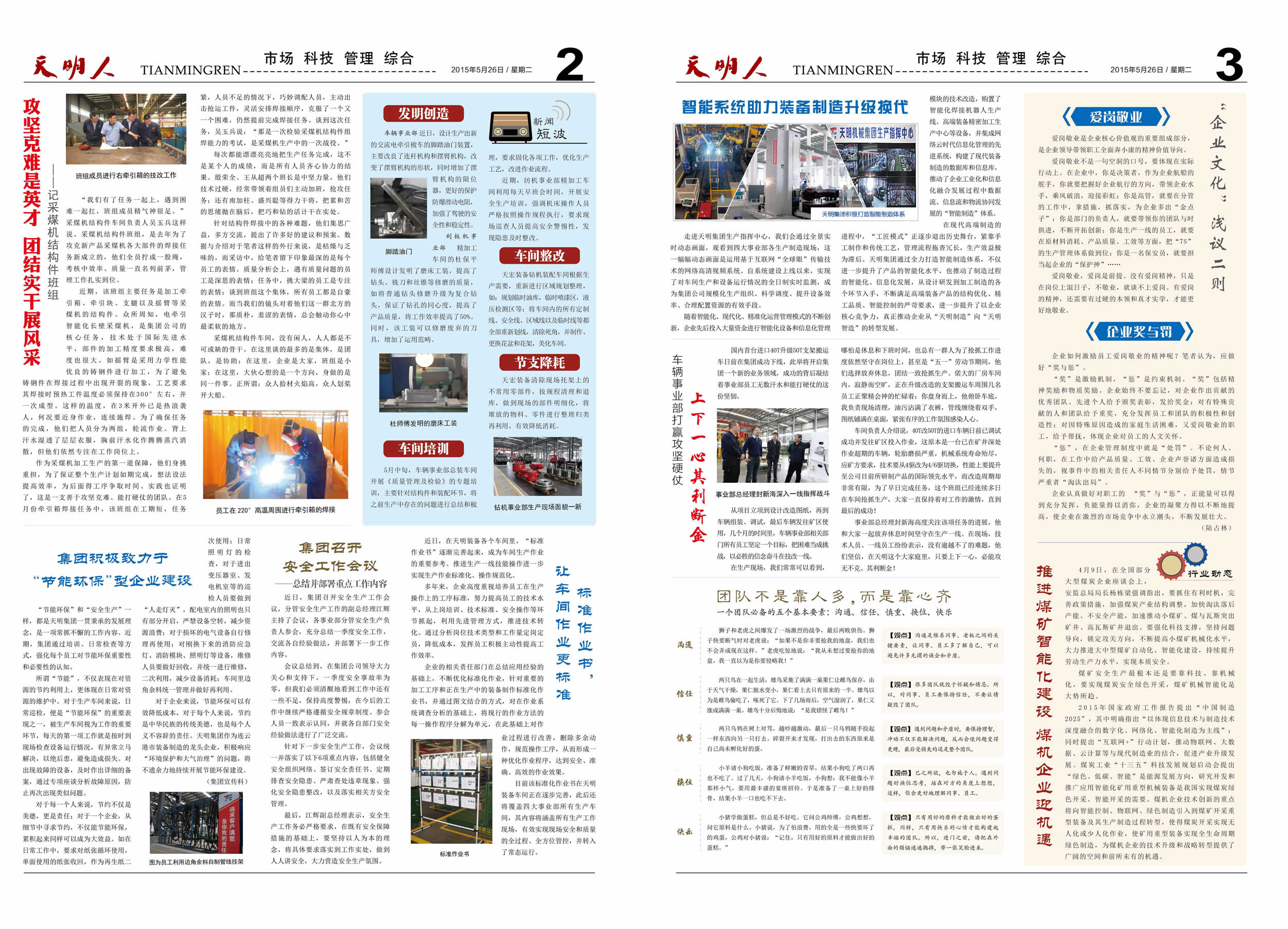 天明人2015第05期（總第91期）2、3版