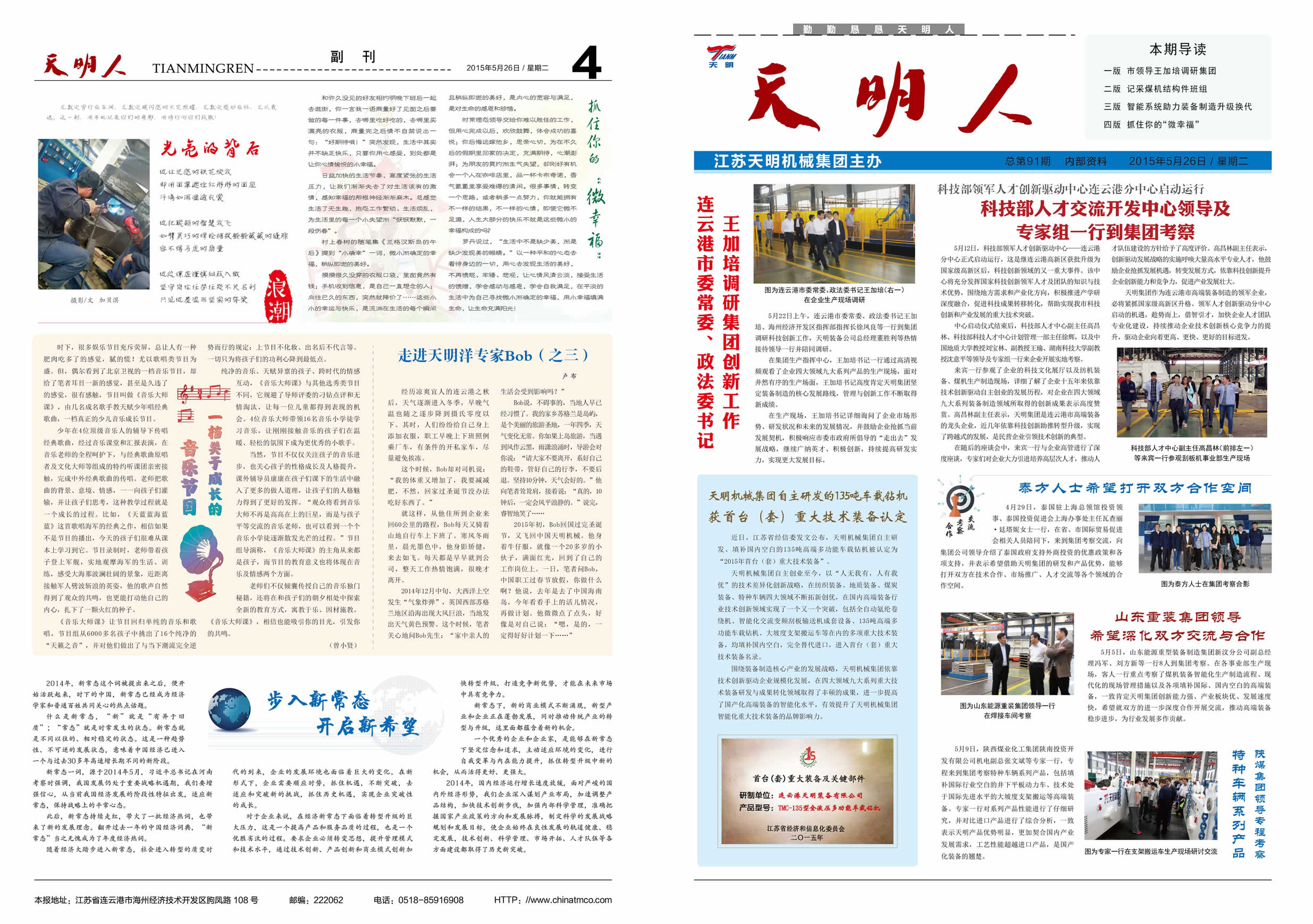 天明人2015第05期（總第91期）1、4版