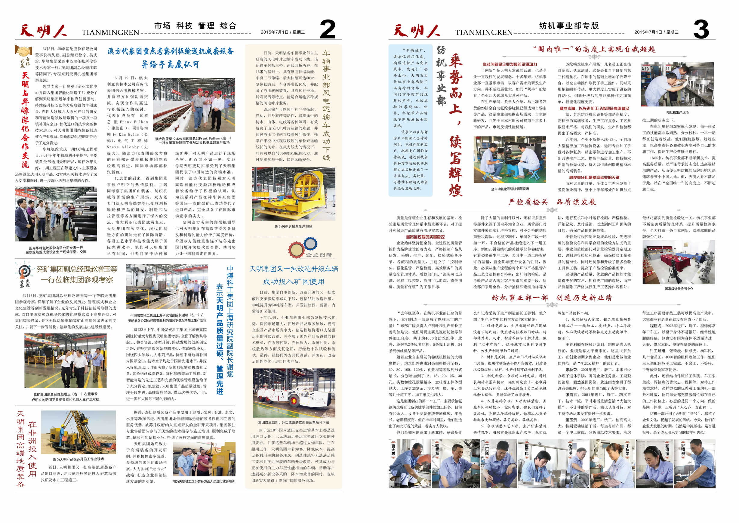 天明人2015第07期（總第92期）2、3版