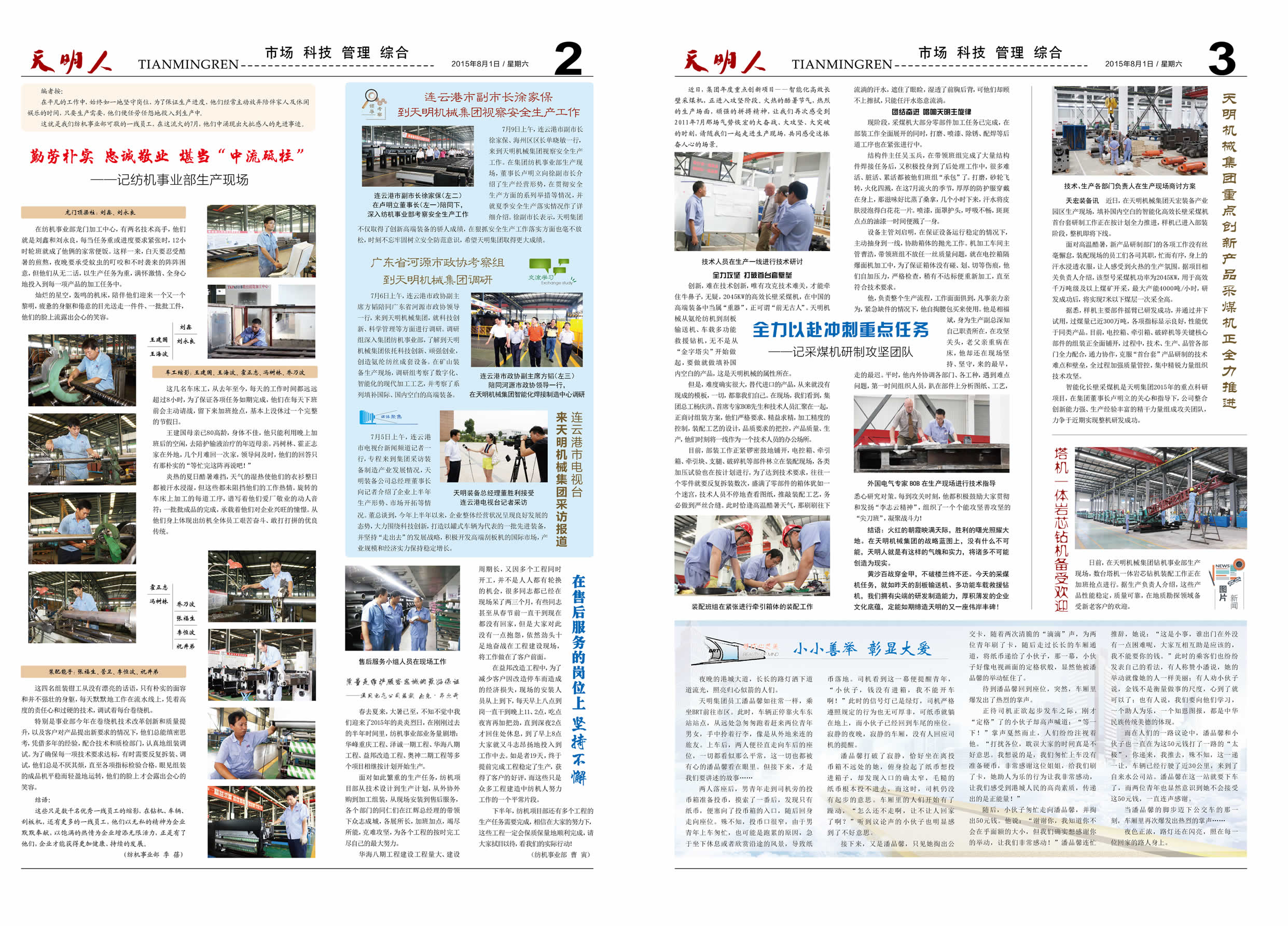 天明人2015第08期（總第93期）2、3版
