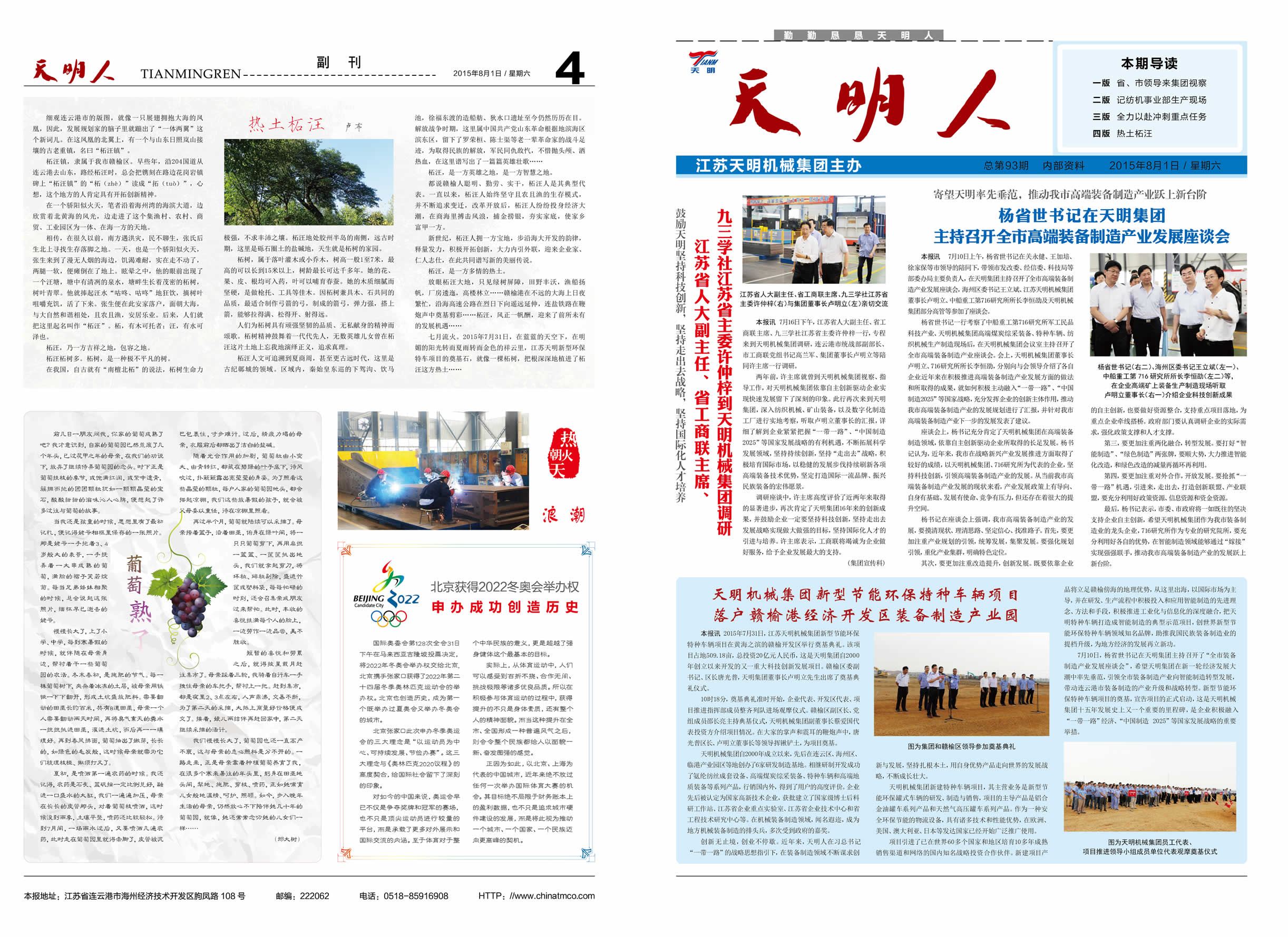 天明人2015第08期（總第93期）1、4版
