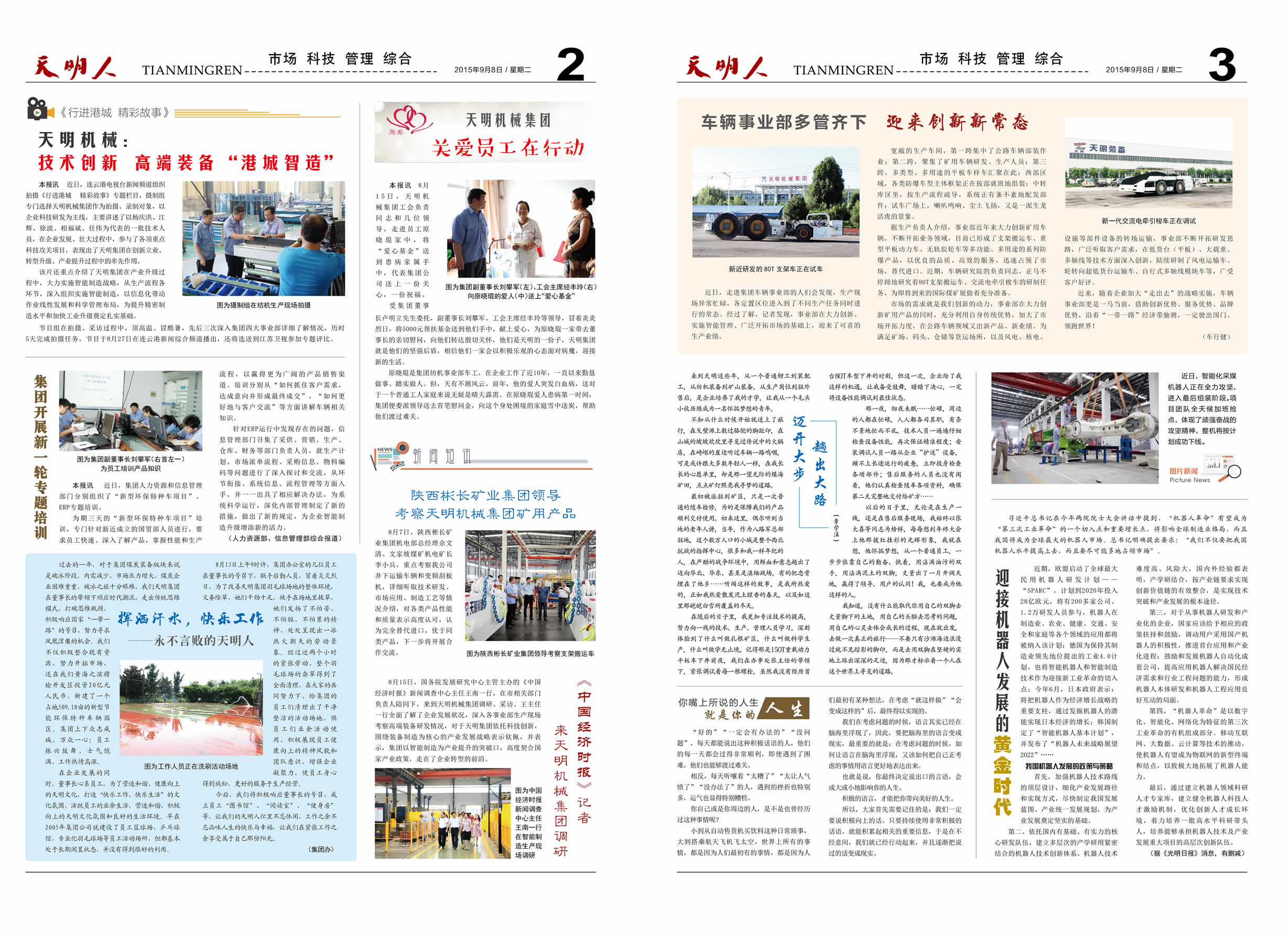 天明人2015第09期（總第94期）2、3版