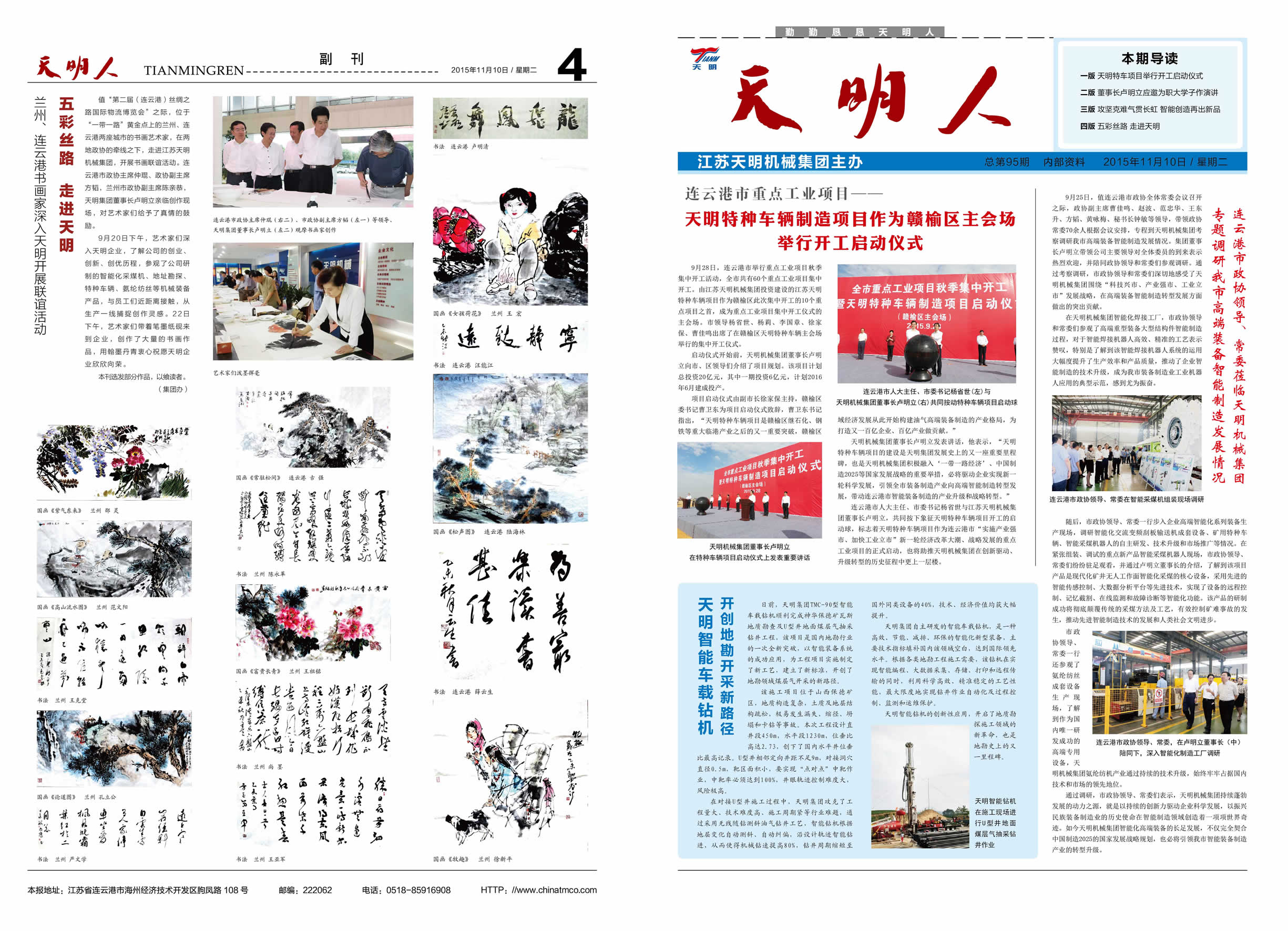 天明人2015第11期（總第95期）1、4版