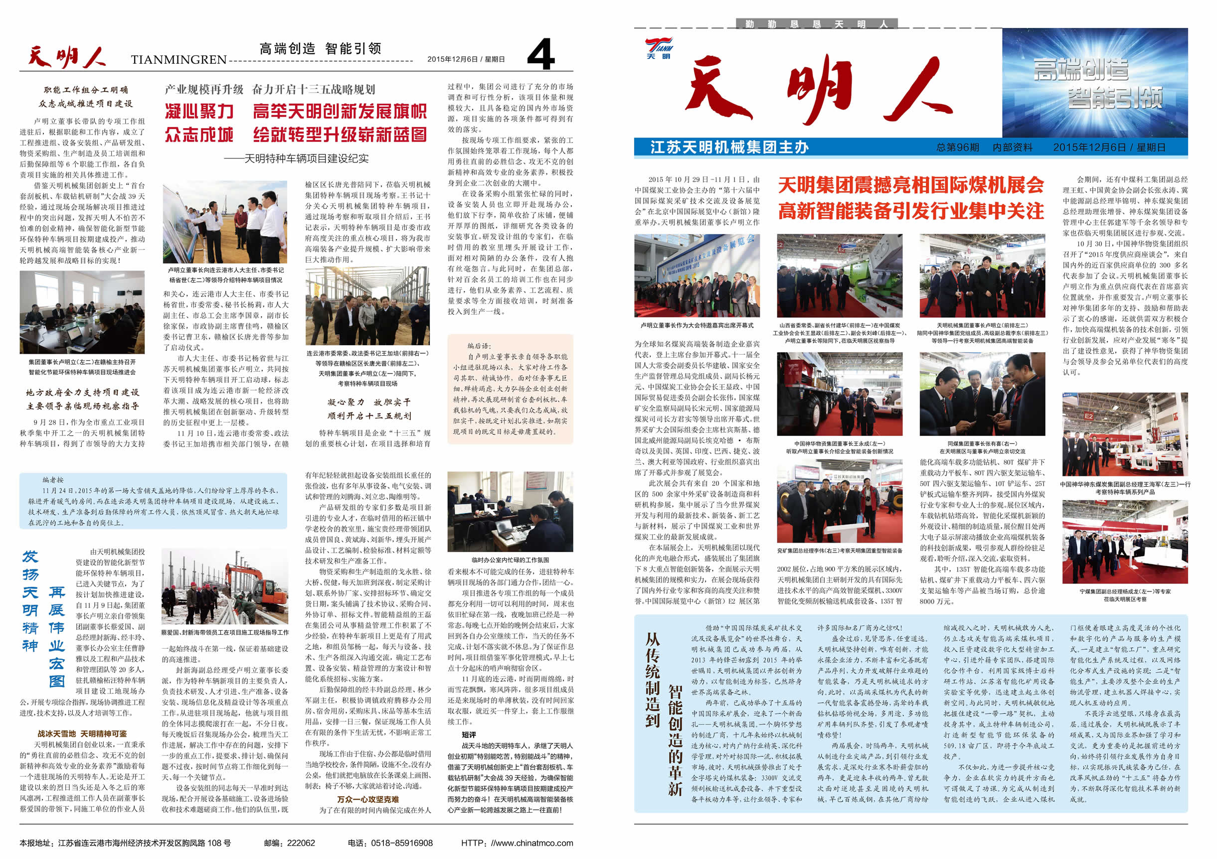 天明人2015第12期（總第96期）1、4版