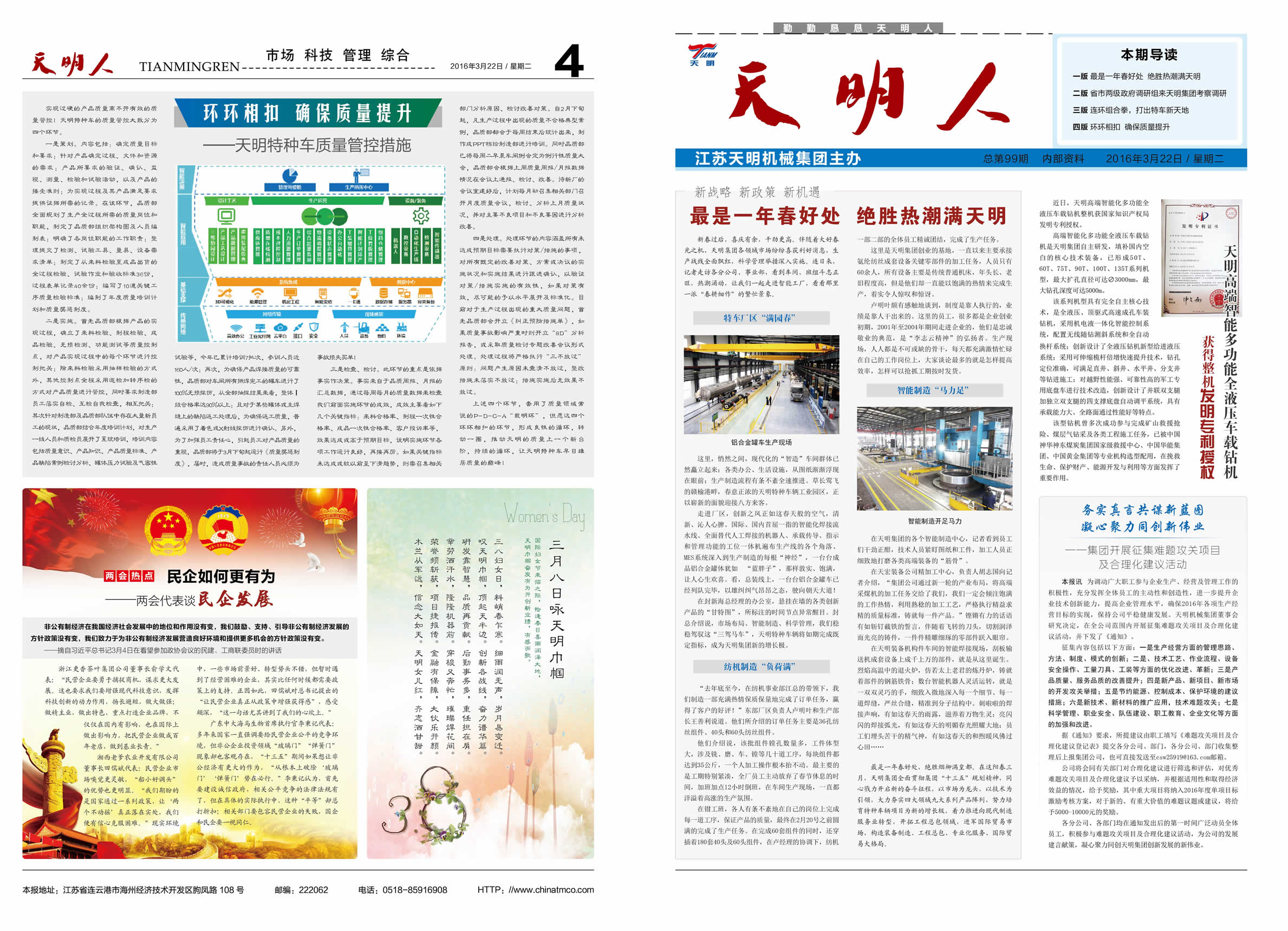 天明人2016第03期（總第99期）1、4版