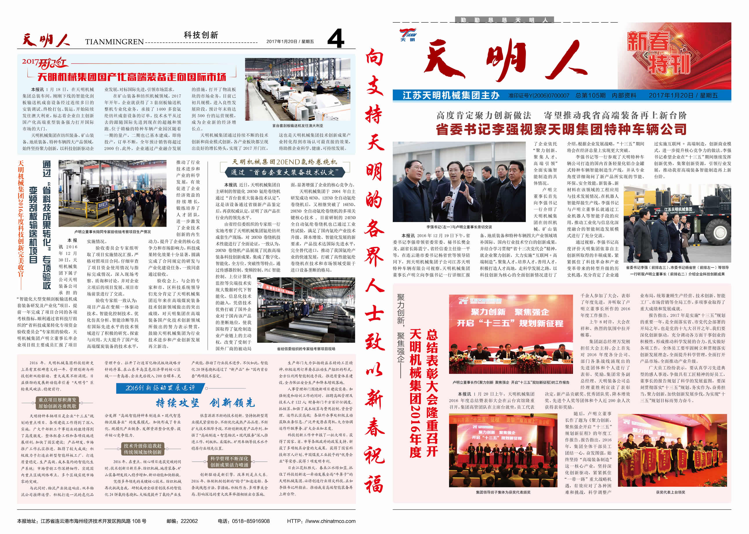 天明人2017第1期（總第105期）1、4版