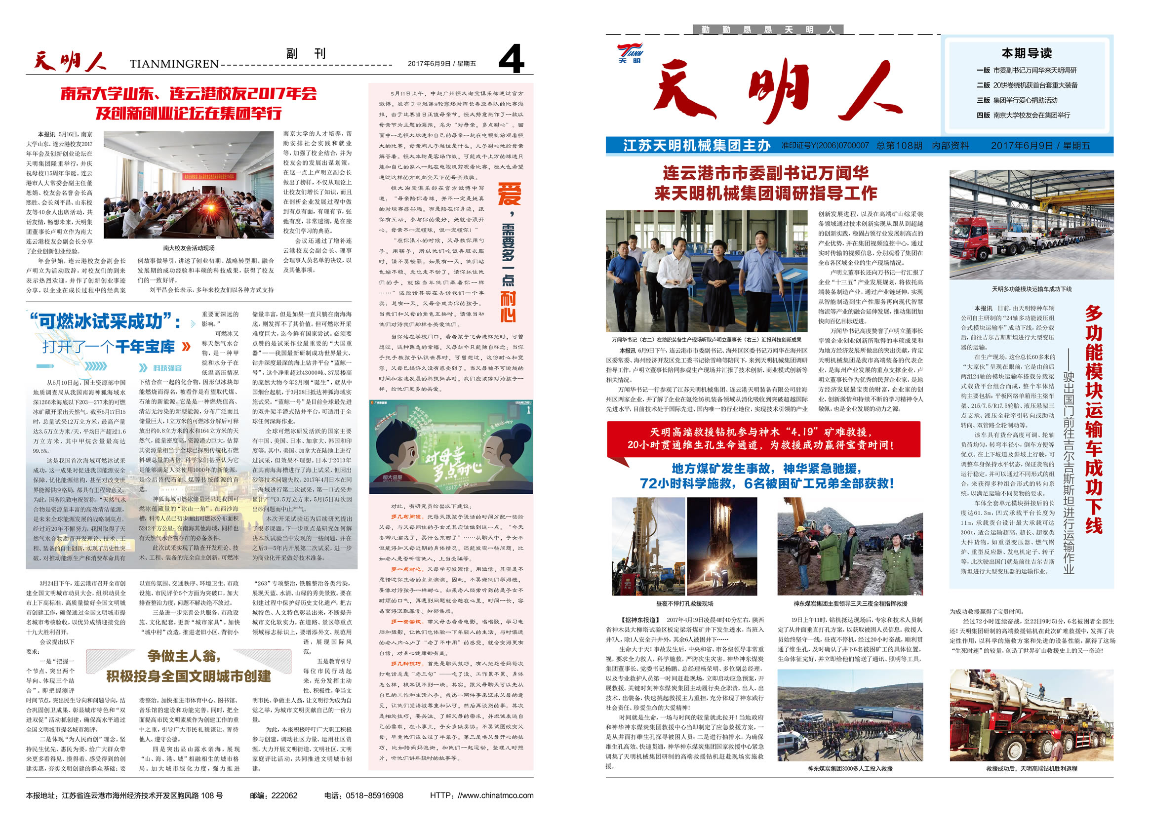 天明人2017第6期（總第108期）1、4版