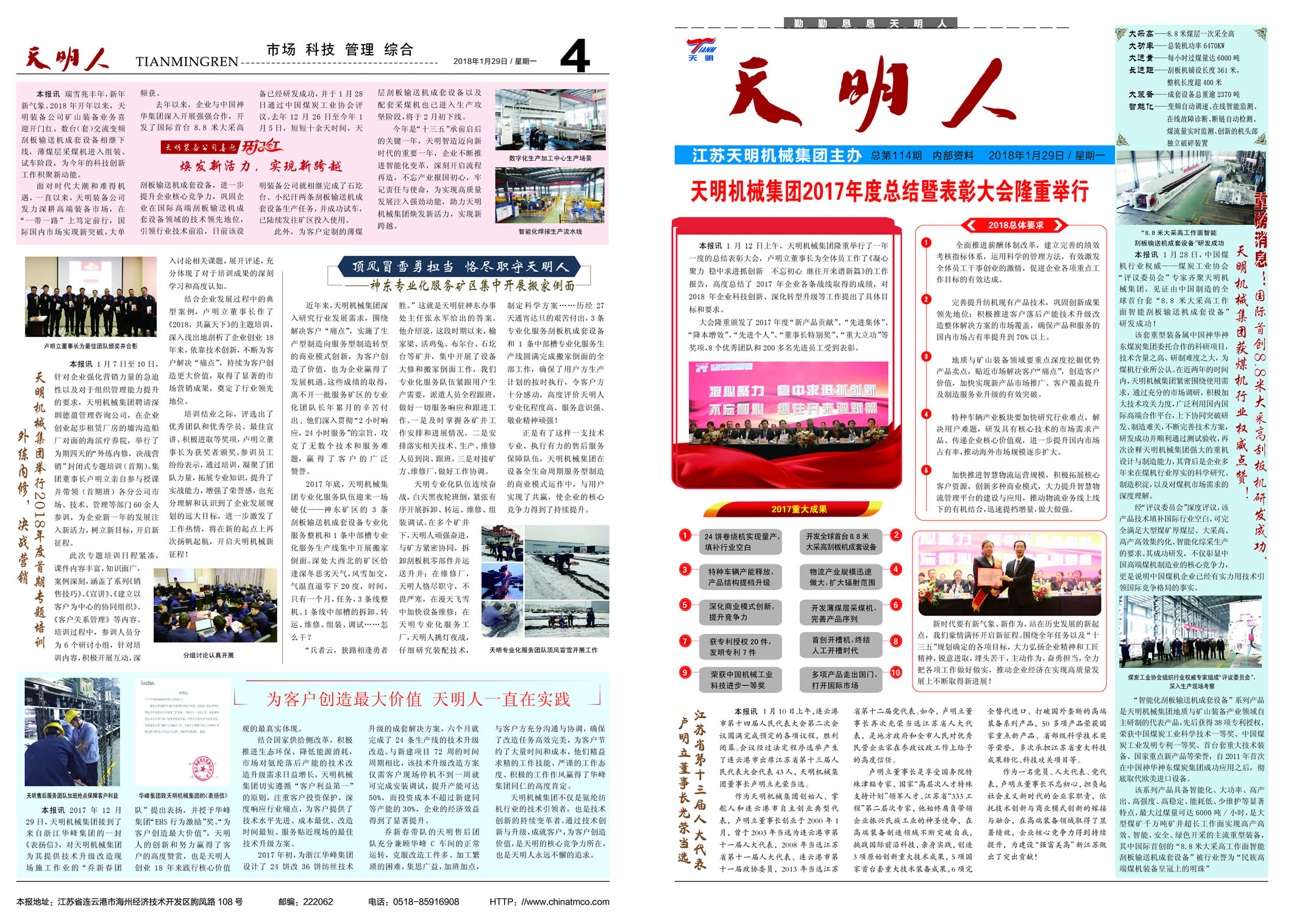天明人2018年第一期（總第114期）1、4版