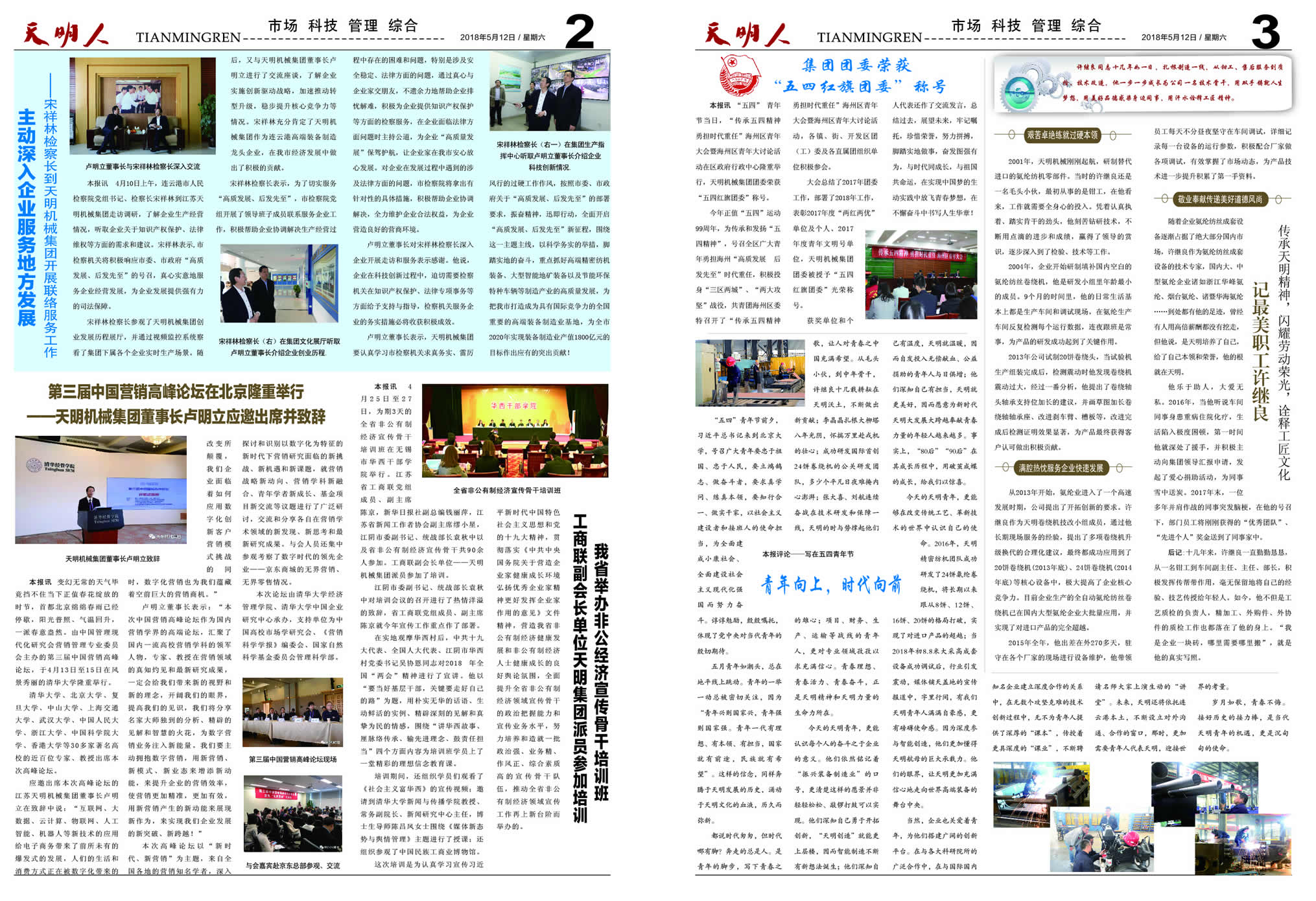 天明人2018年第三期（總第116期）2、3版