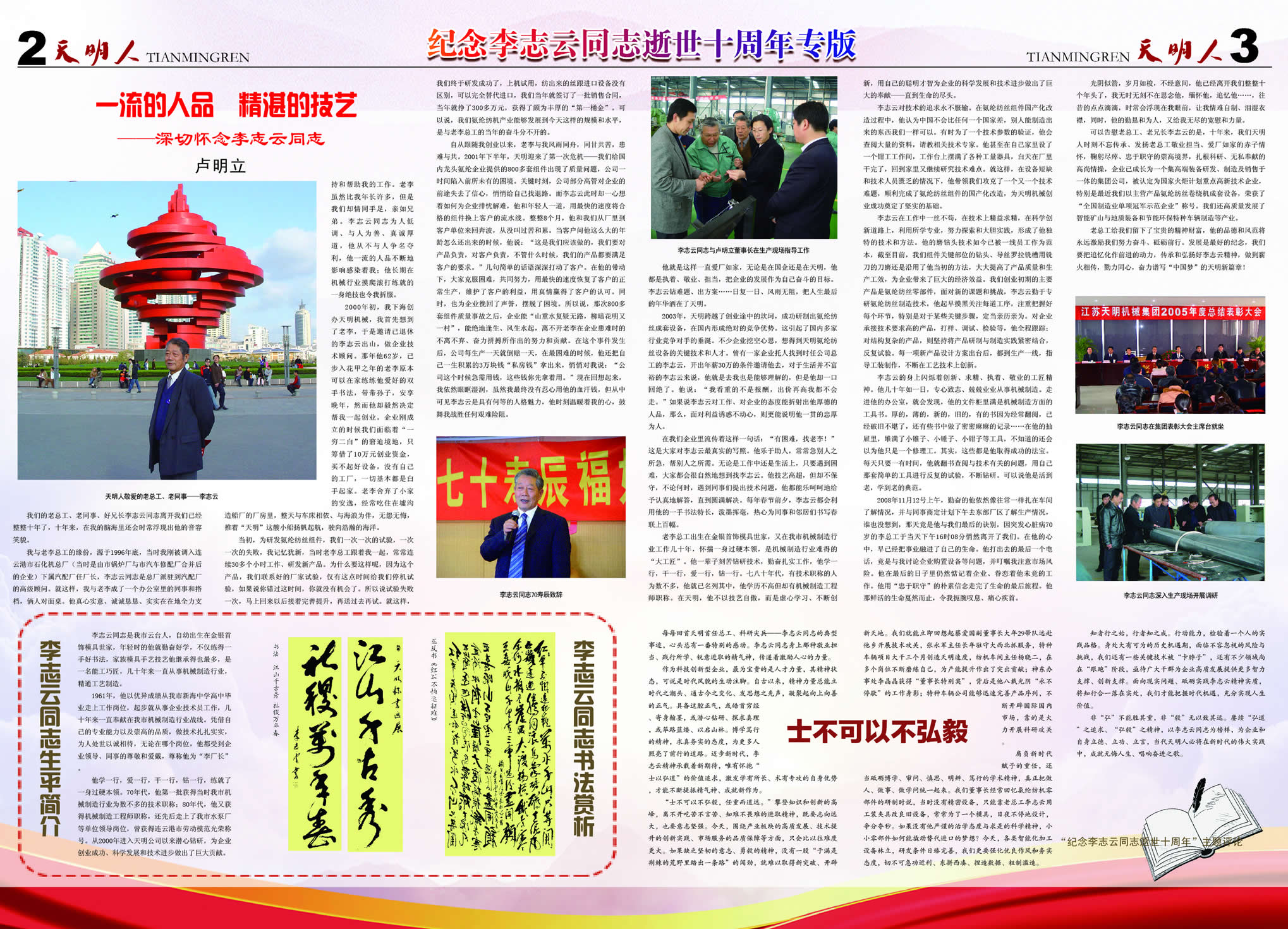 天明人2018年第六期（總第119期）2、3版