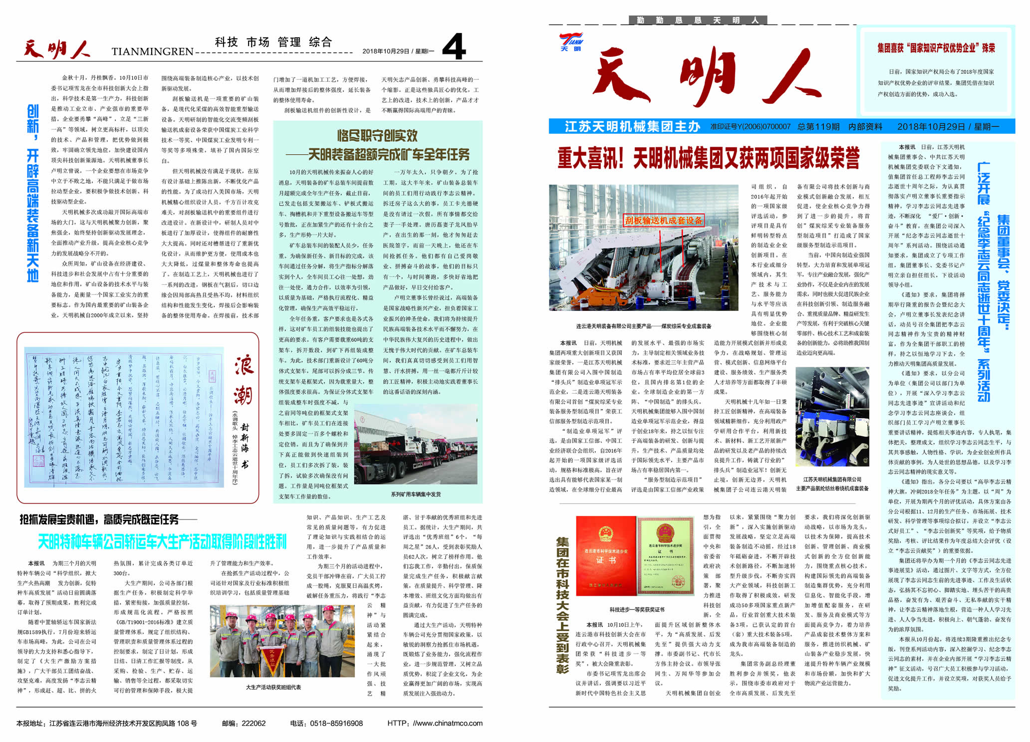 天明人2018年第六期（總第119期）1、4版