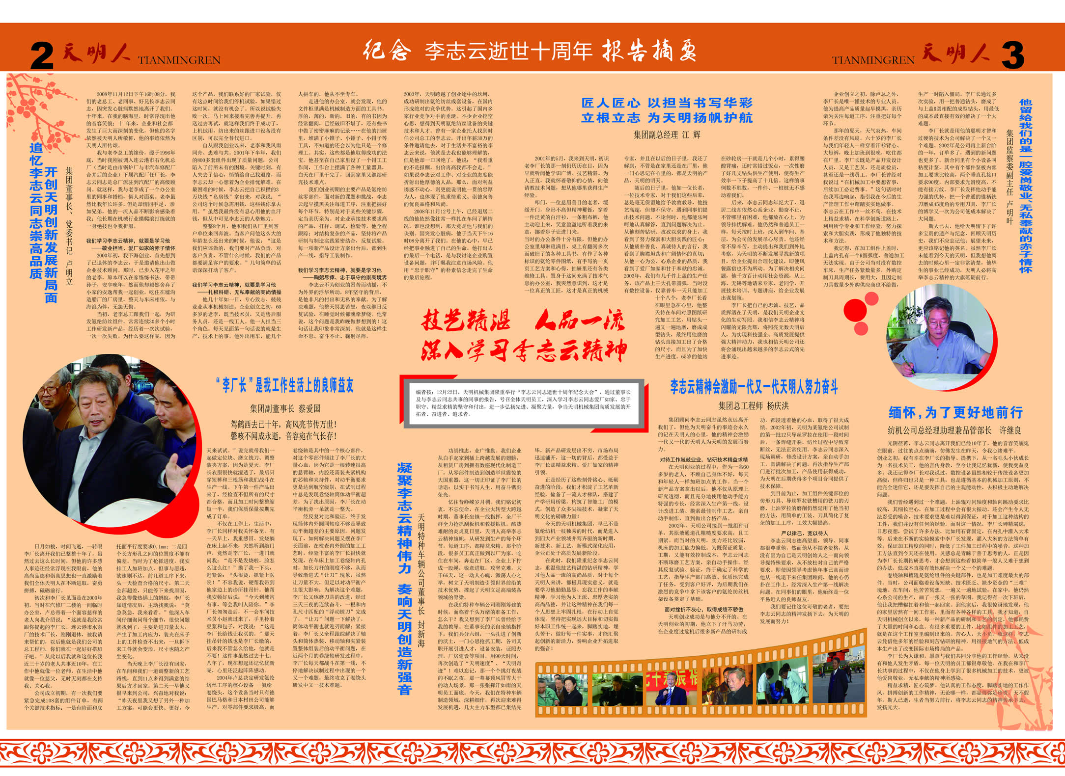 天明人2018年第七期（總第120期）2、3版