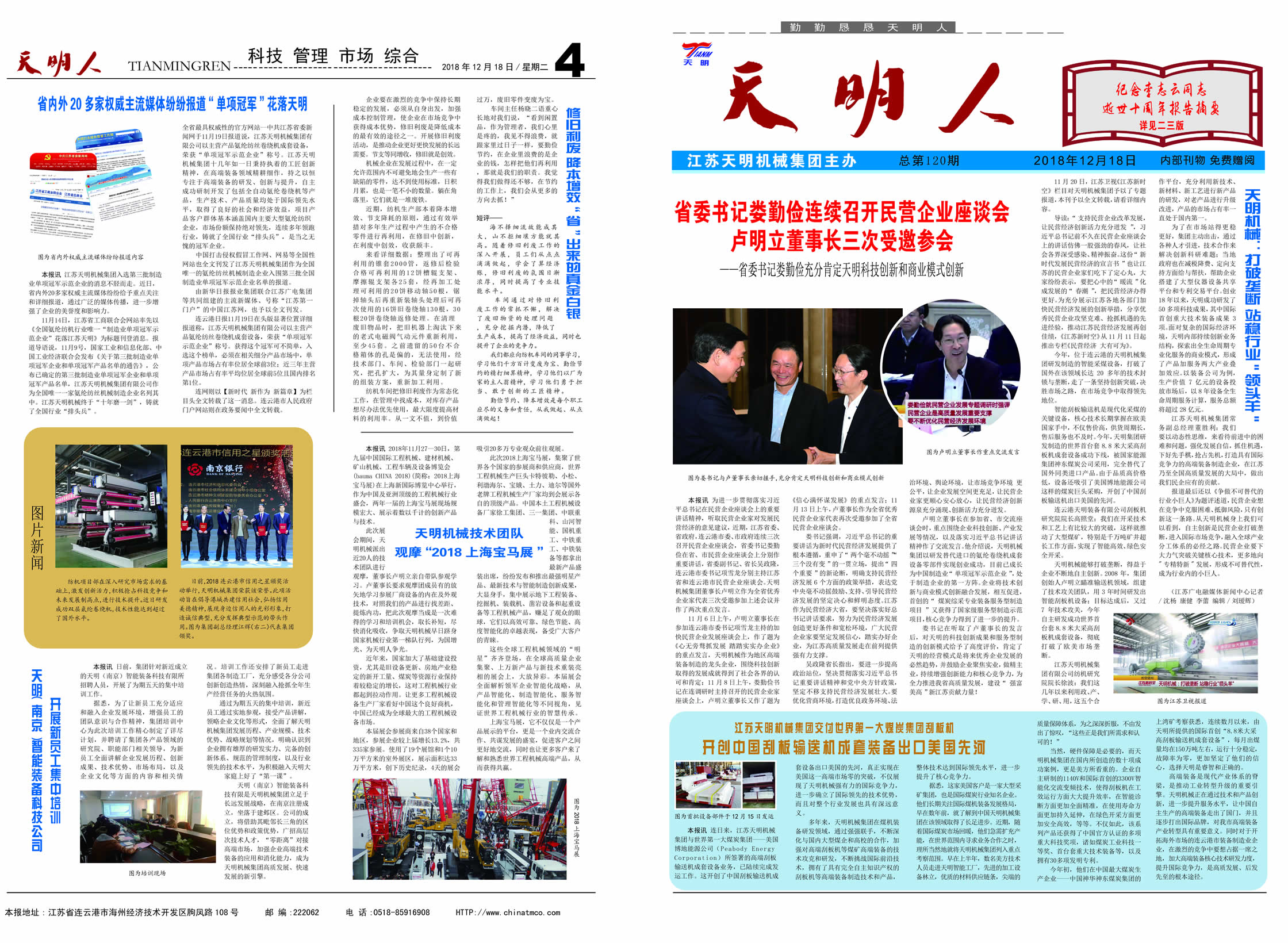 天明人2018年第七期（總第120期）1、4版