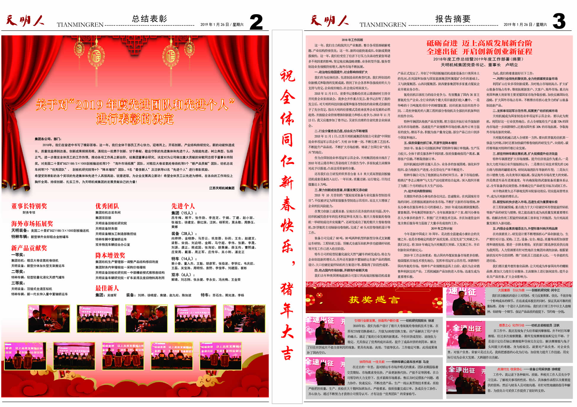 天明人2019年第一期（總第121期）2、3版