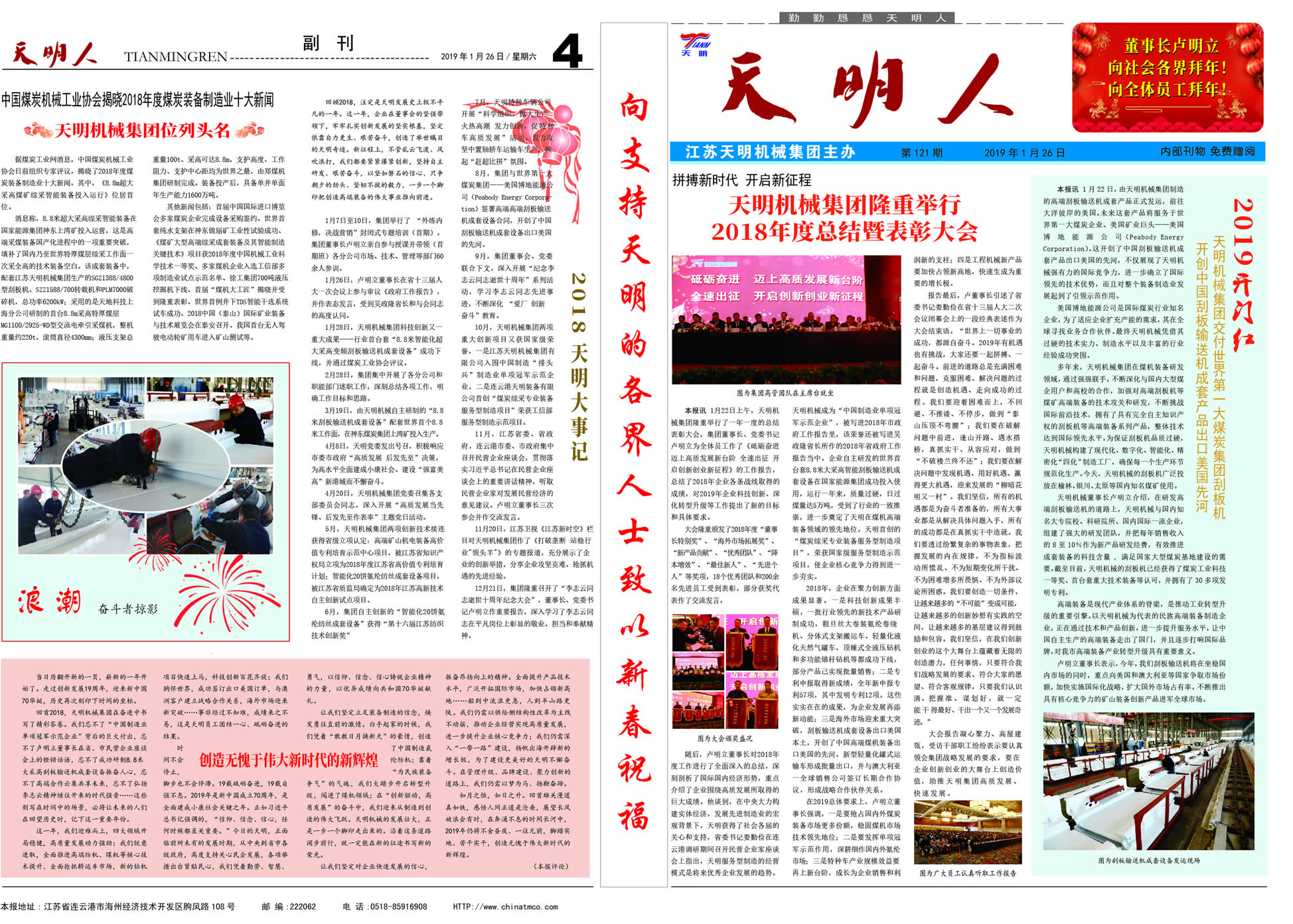 天明人2019年第一期（總第121期）1、4版