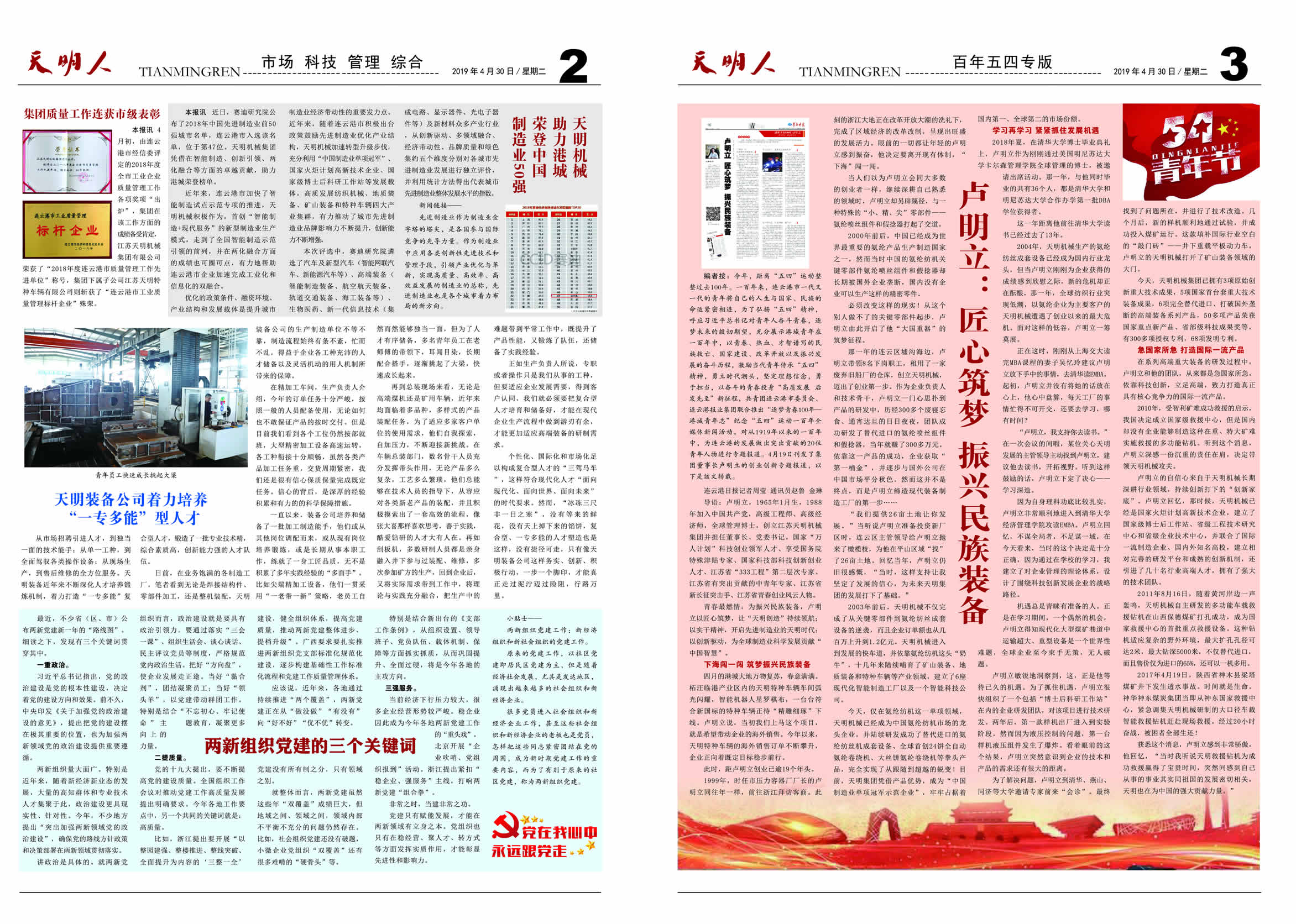 天明人2019年第三期（總第123期）2、3版