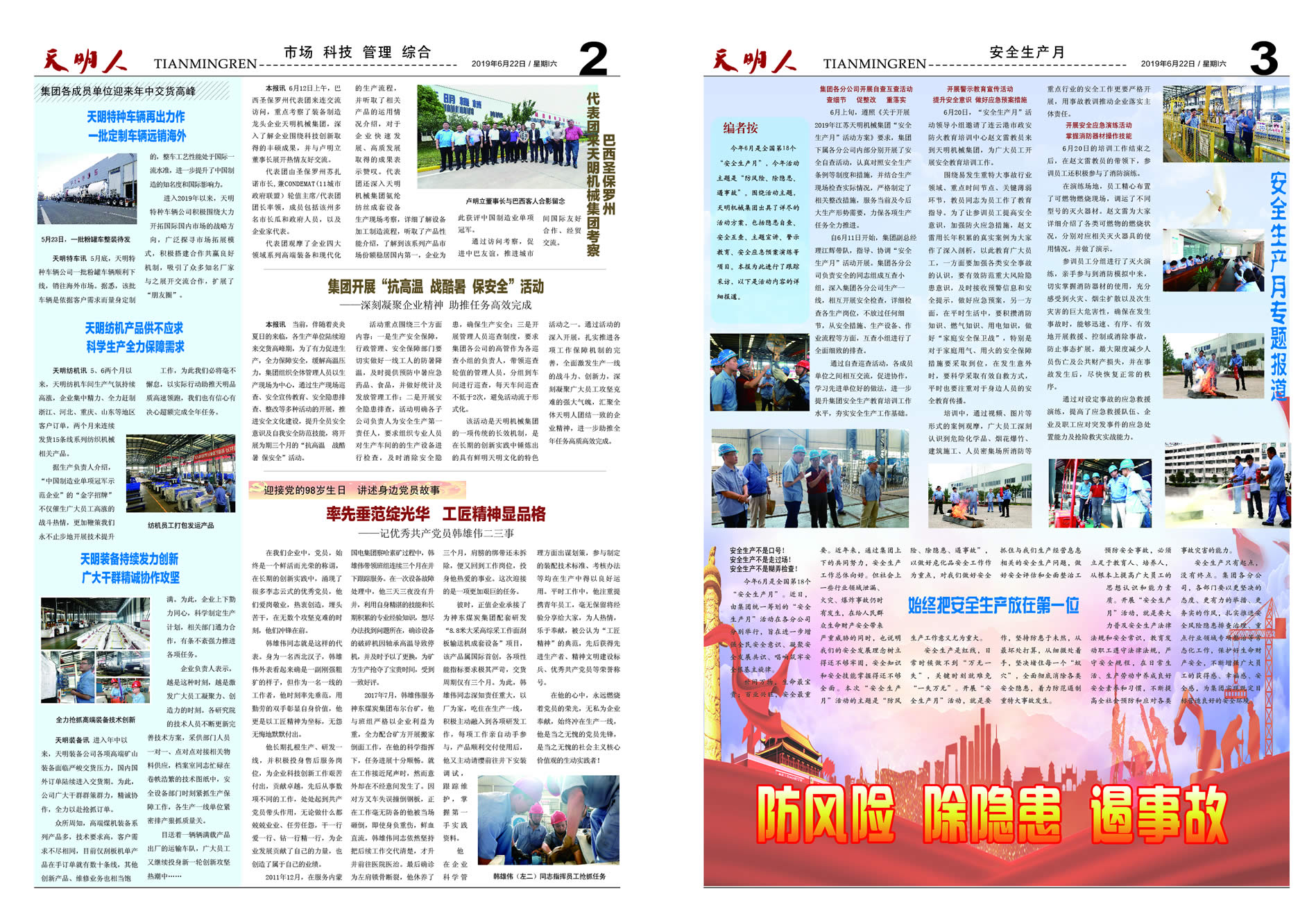 天明人2019年第四期（總第124期）2、3版
