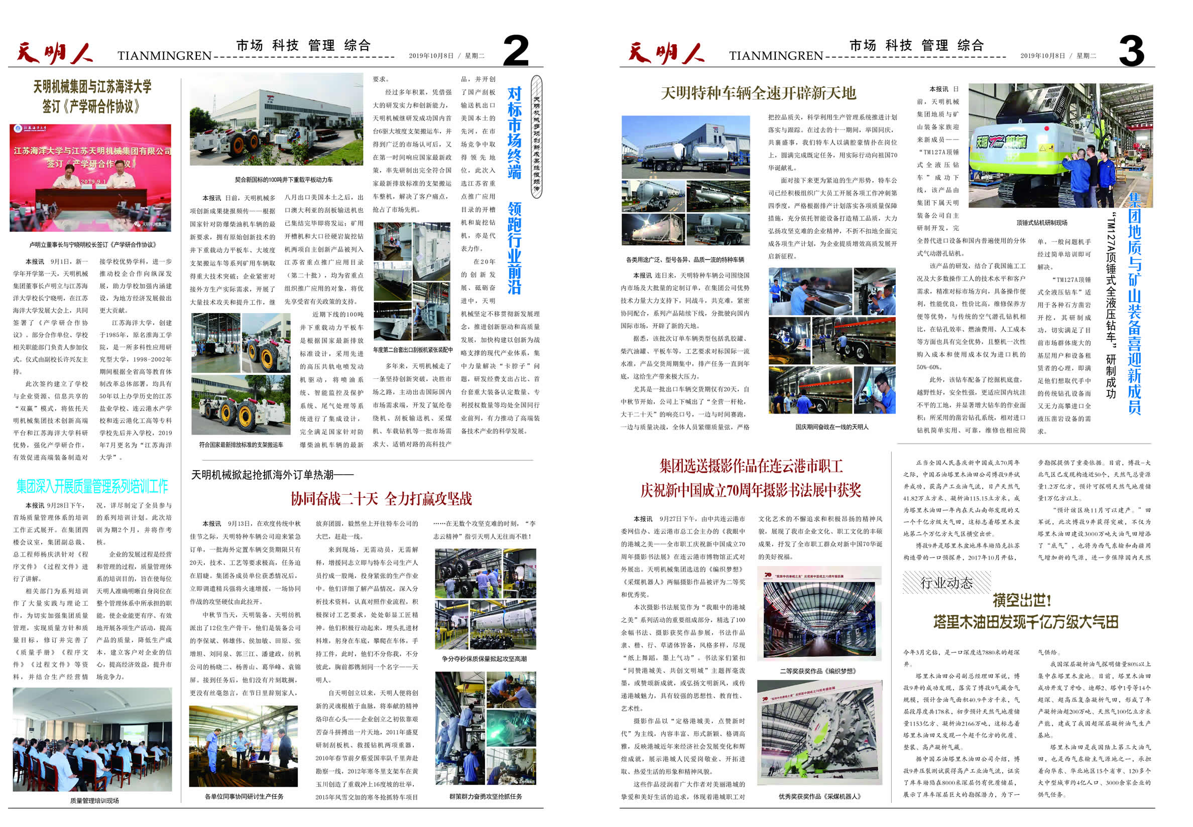 天明人2019年第七期（總第127期）2、3版