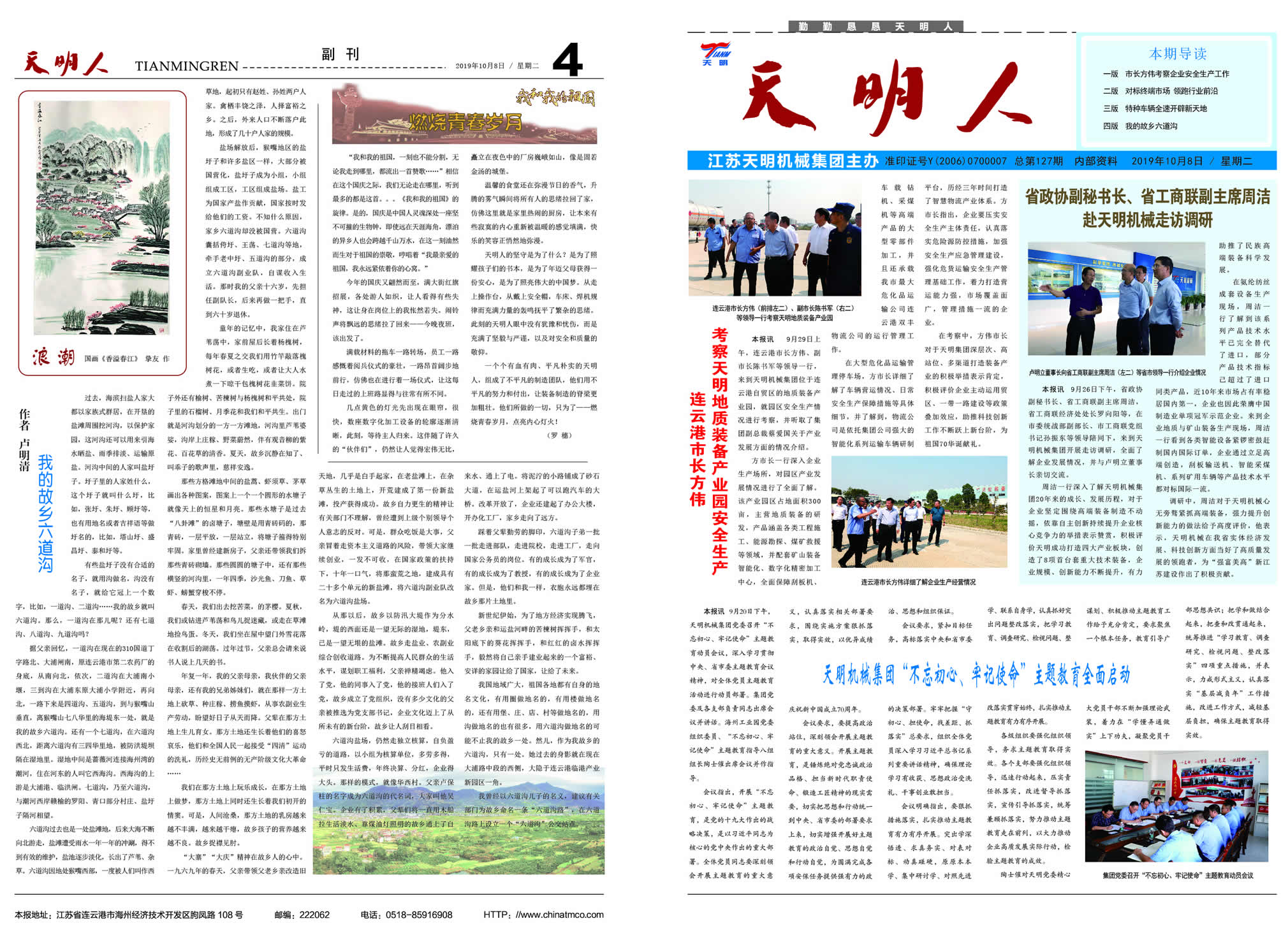 天明人2019年第七期（總第127期）1、4版