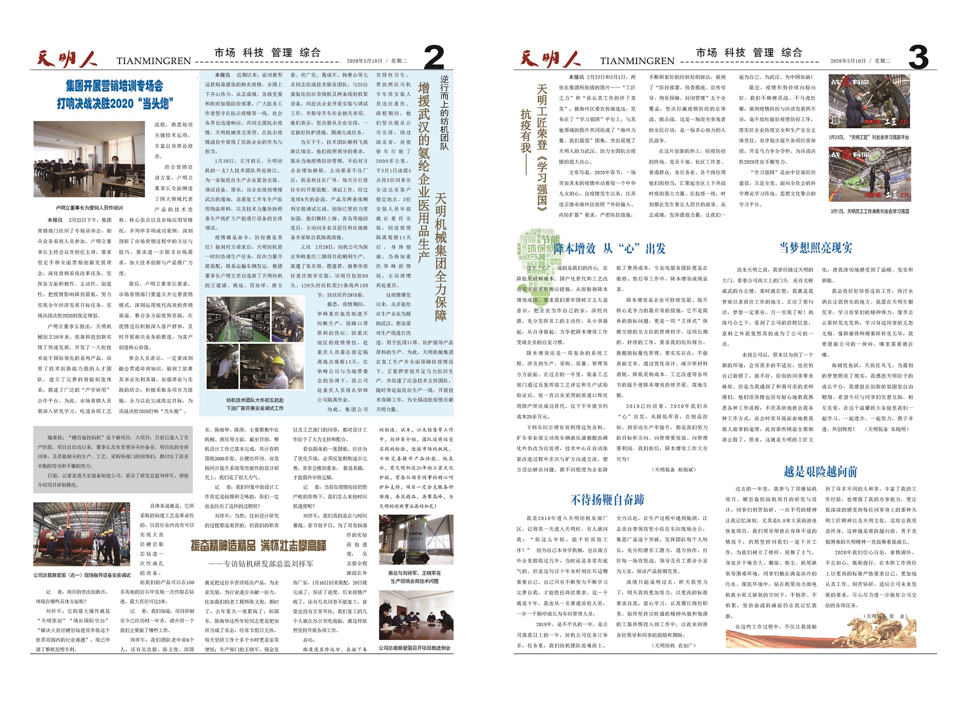 天明人2020年第二期（總第131期）2、3版