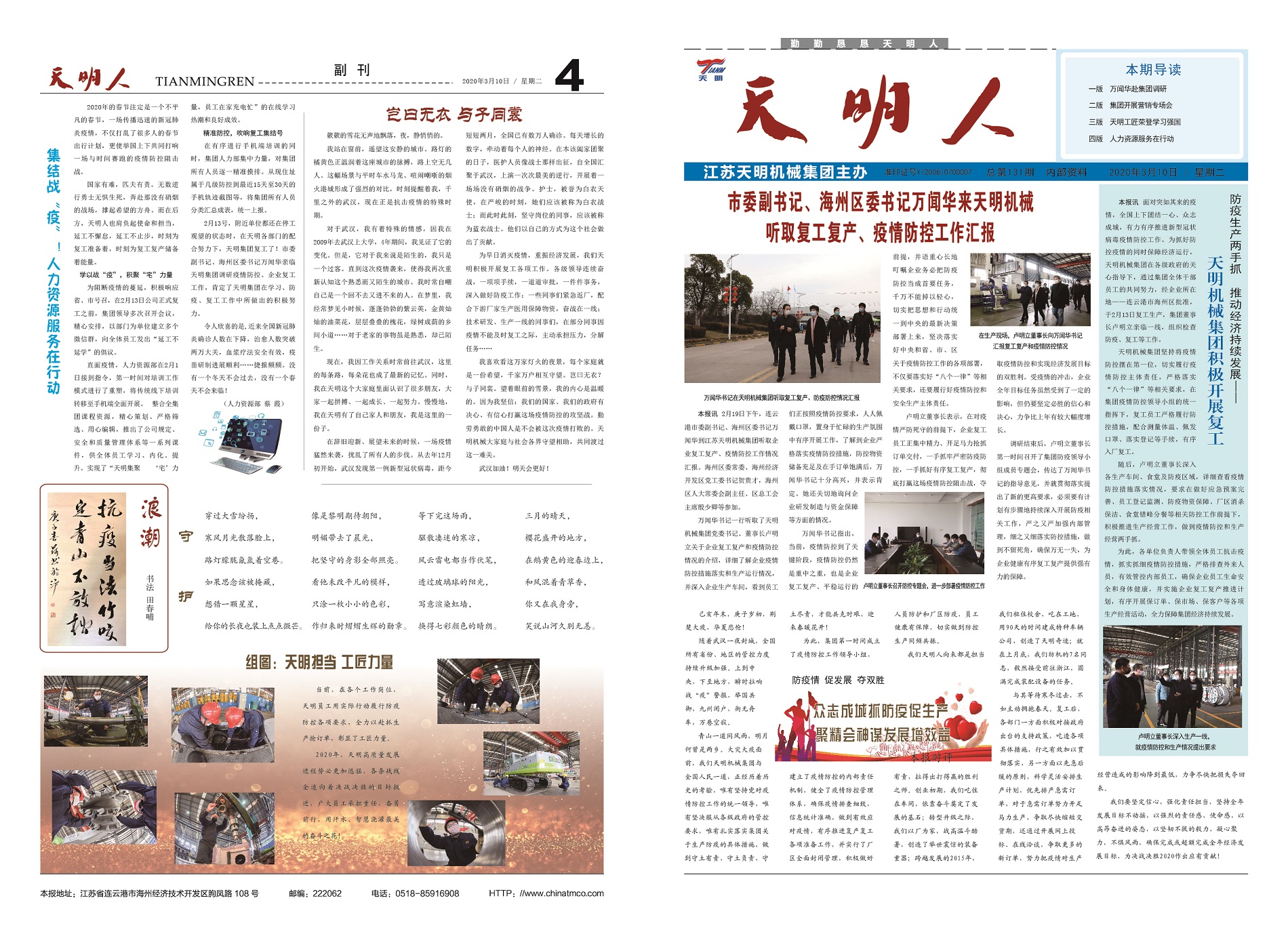 天明人2020年第二期（總第131期）1、4版