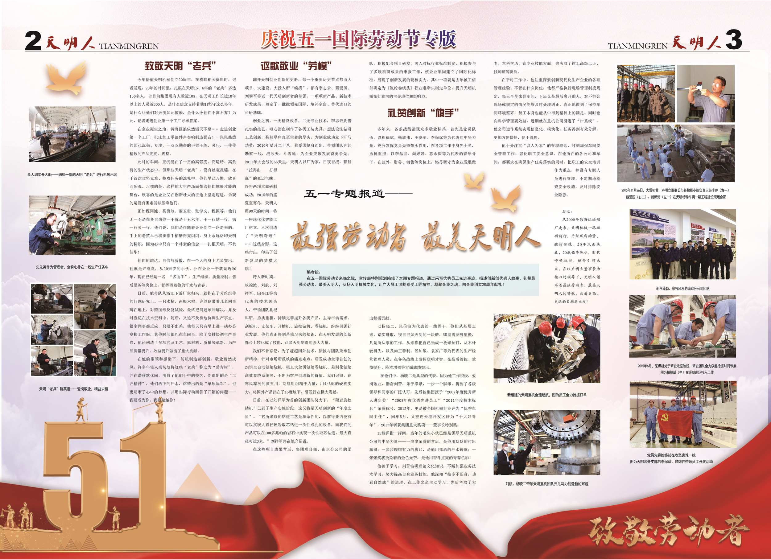 天明人2020年第三期（總第132期）2、3版